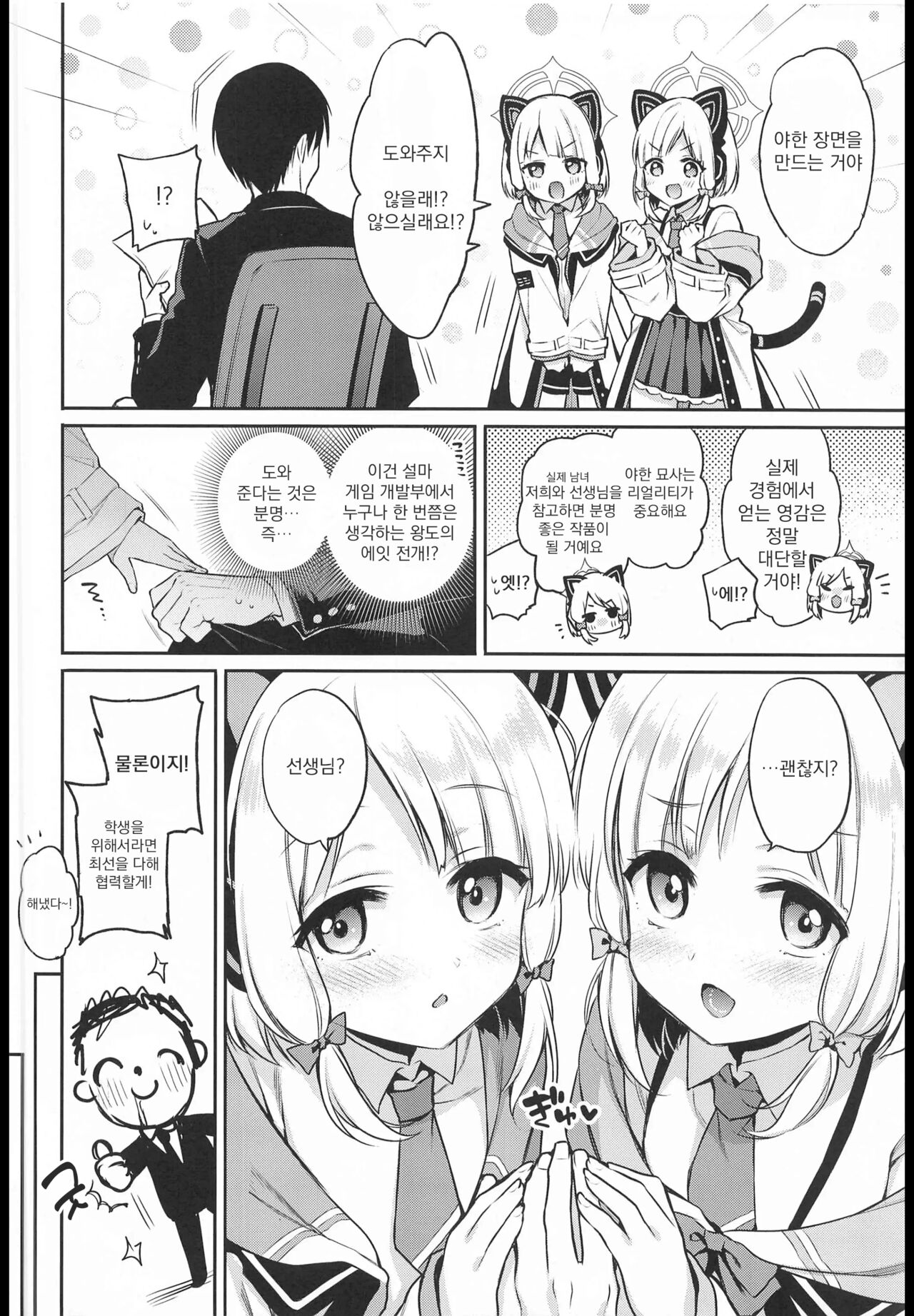Sensei Koryaku Game | 선생님 공략 게임 page 5 full