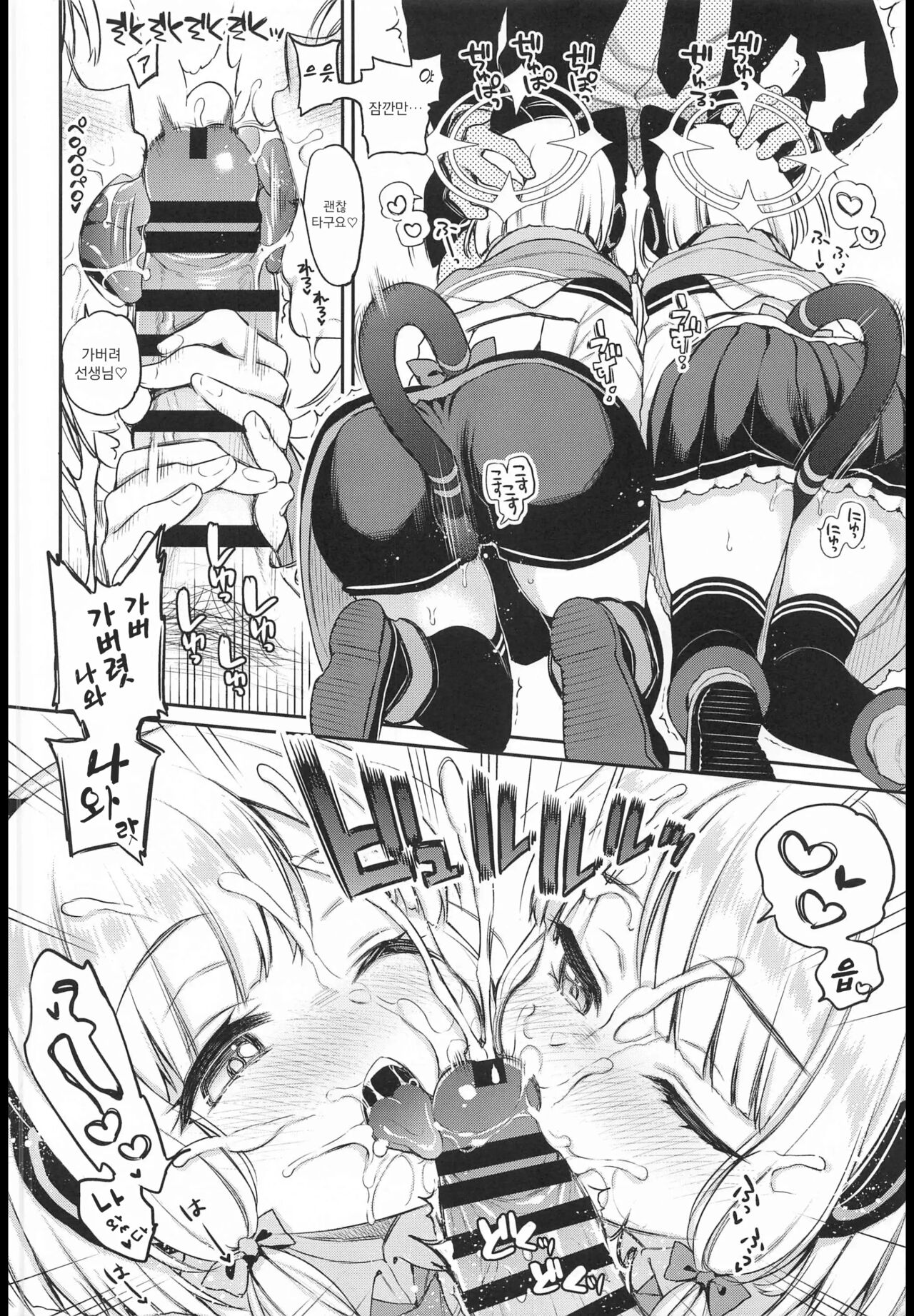 Sensei Koryaku Game | 선생님 공략 게임 page 9 full
