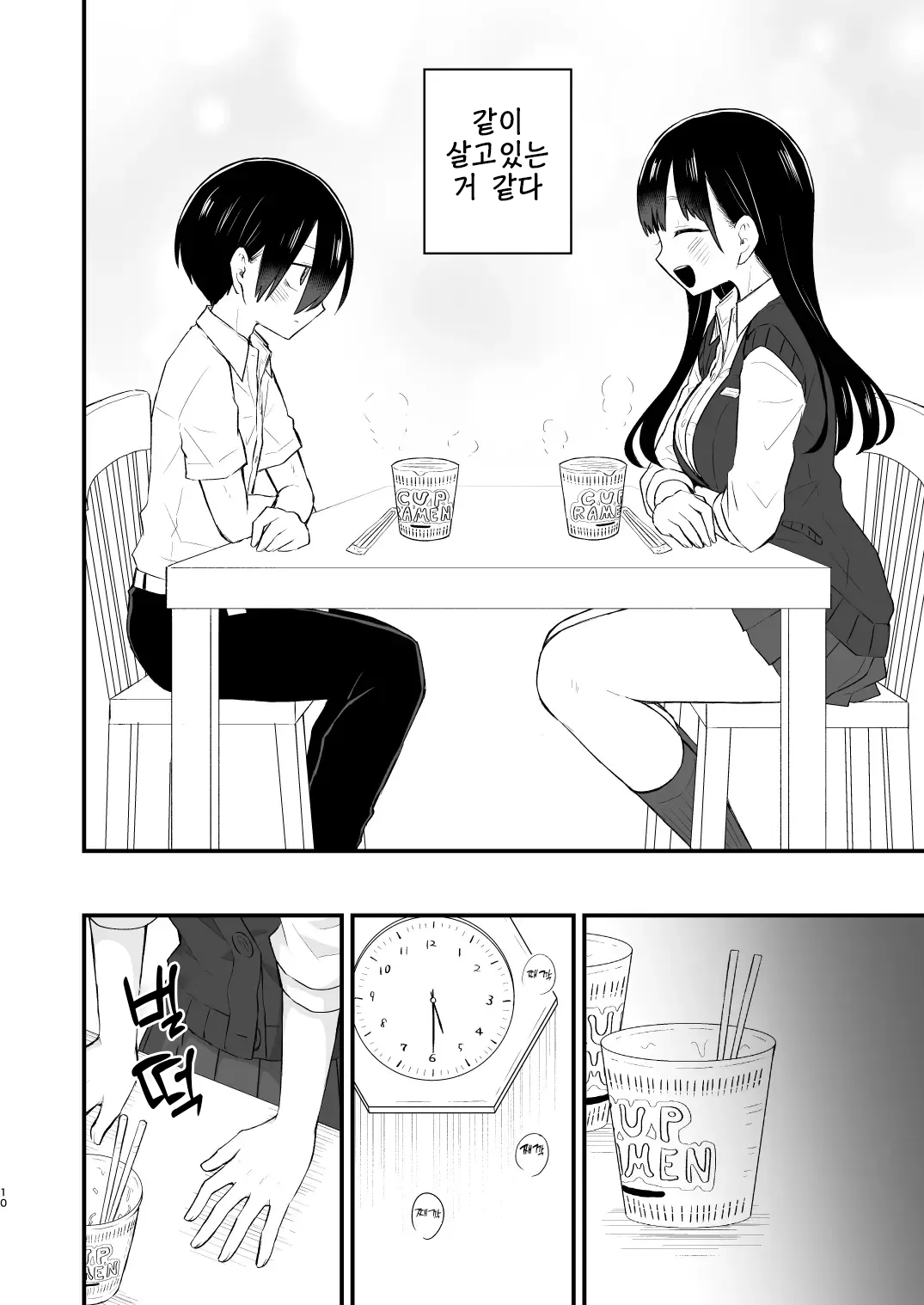 Bokura wa Mirai no Sasowareru | 우리는 미래에 유혹된다 page 10 full
