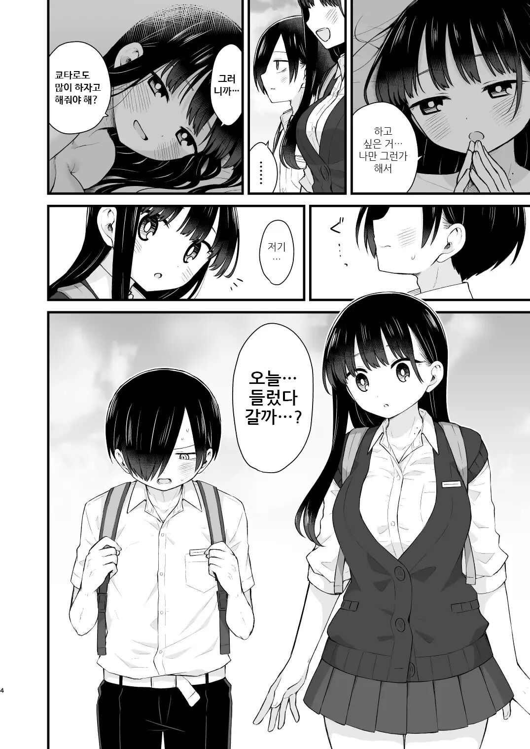 Bokura wa Mirai no Sasowareru | 우리는 미래에 유혹된다 page 4 full