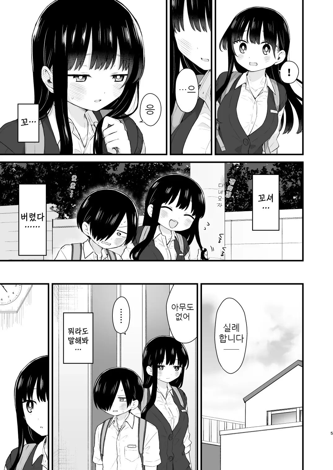 Bokura wa Mirai no Sasowareru | 우리는 미래에 유혹된다 page 5 full