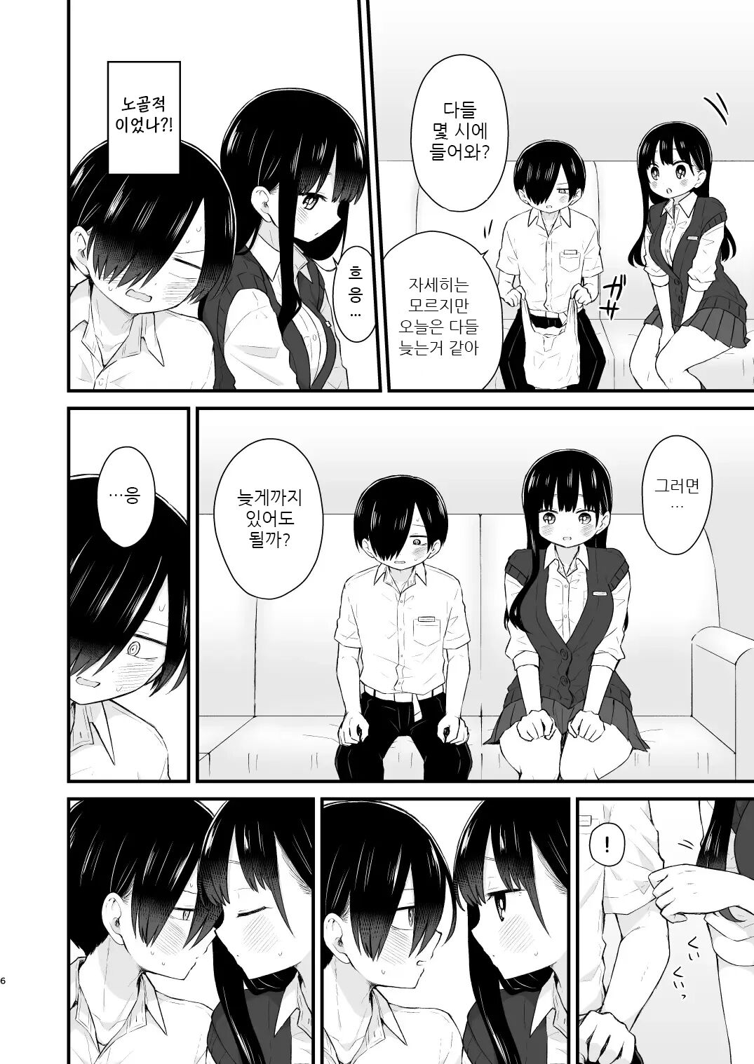 Bokura wa Mirai no Sasowareru | 우리는 미래에 유혹된다 page 6 full