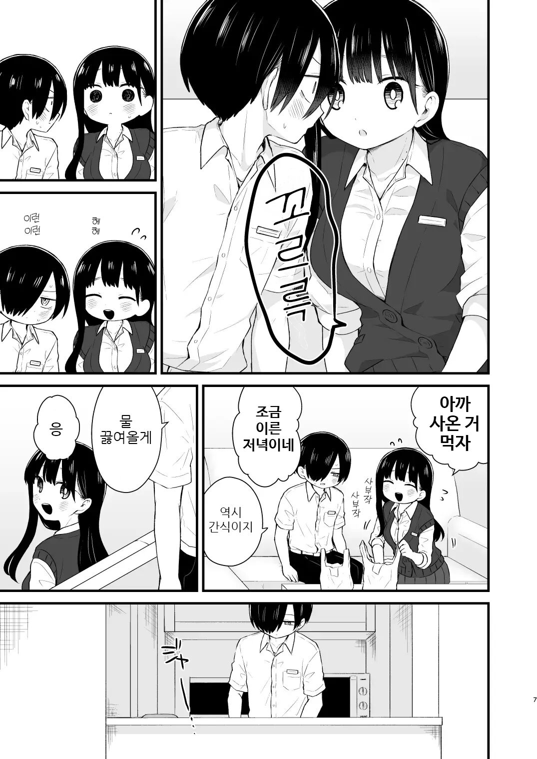 Bokura wa Mirai no Sasowareru | 우리는 미래에 유혹된다 page 7 full