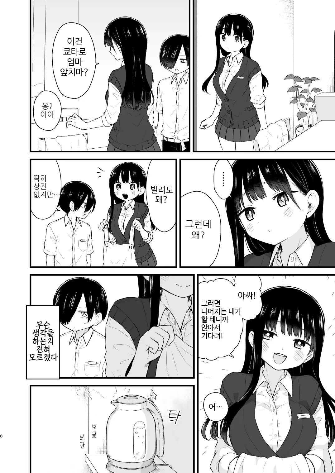 Bokura wa Mirai no Sasowareru | 우리는 미래에 유혹된다 page 8 full