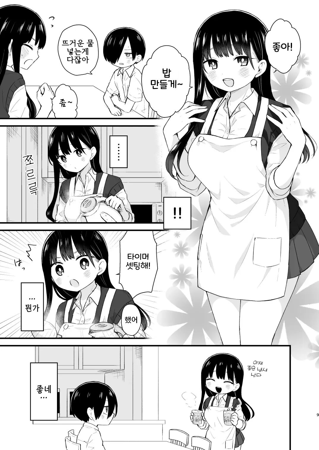 Bokura wa Mirai no Sasowareru | 우리는 미래에 유혹된다 page 9 full