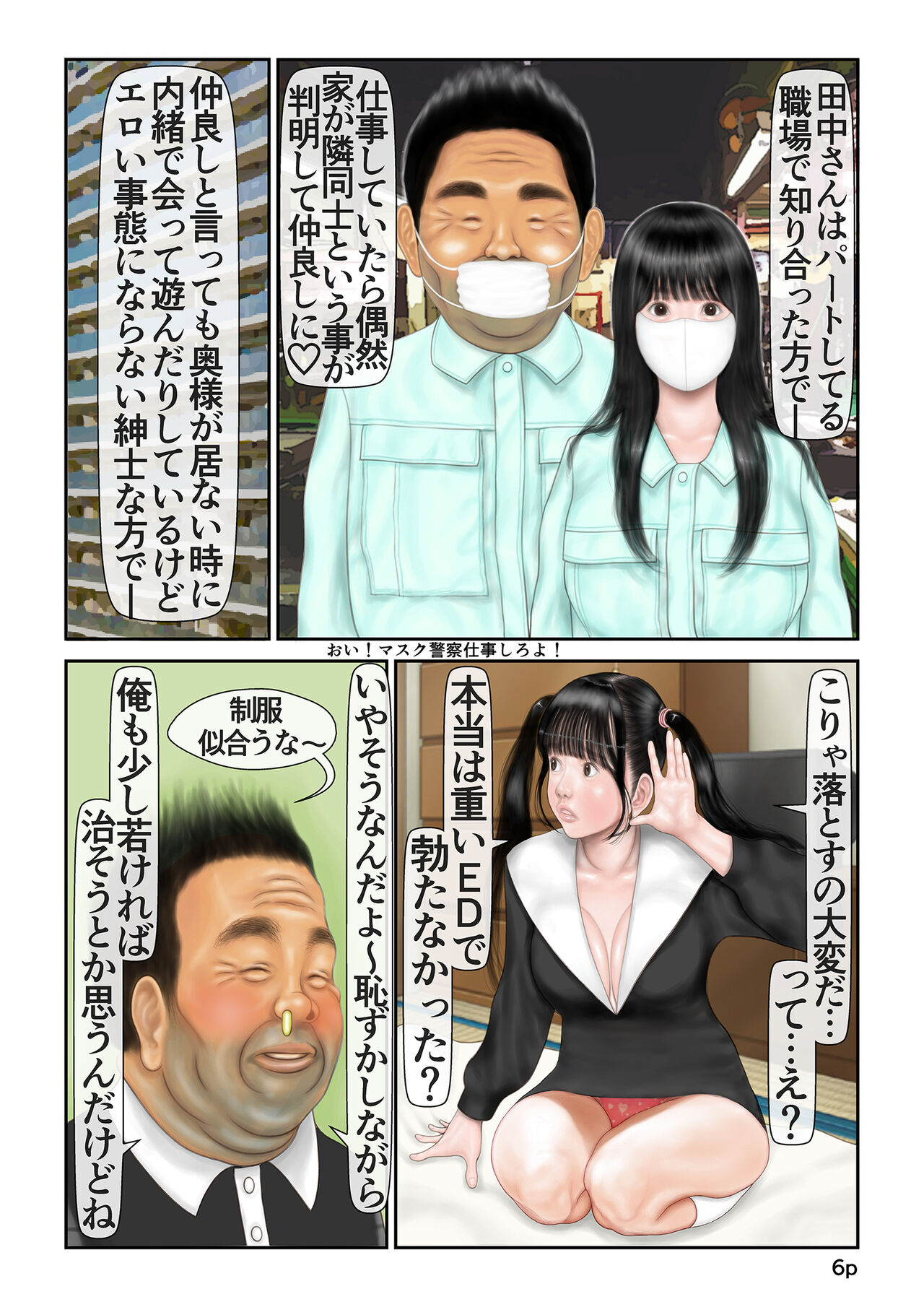 Netorare Ganbou ga Tsuyoi Shucchouchuu no Danna no Tame ni Youtuber no Yome ga Hoka no Danna to Double Peace de Love Love Uwaki Haishin suru Hanashi page 7 full