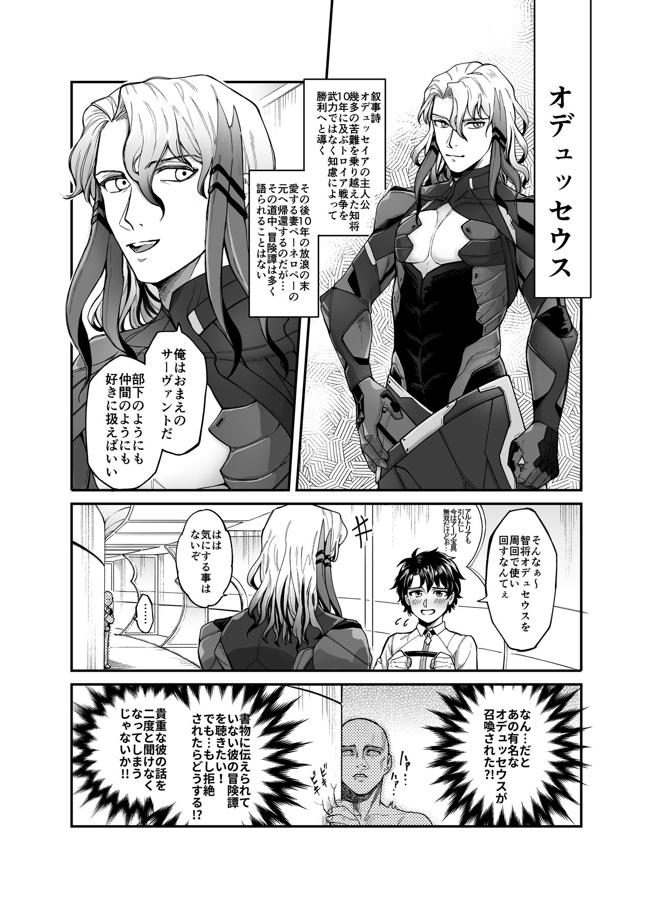 賢智オデュちんぽ冒険譚 page 4 full