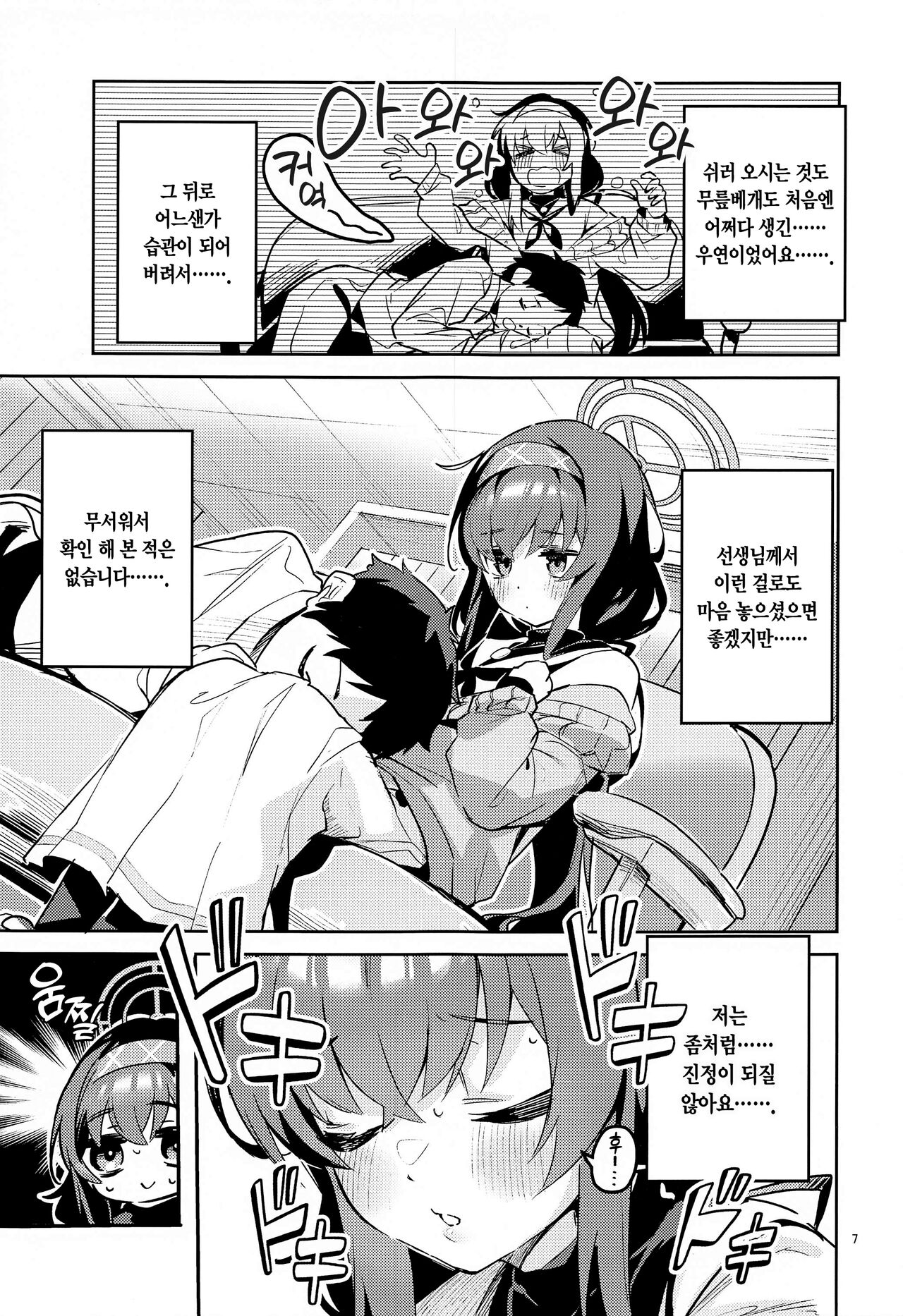 Kokoro ga Moreru Seito | 마음이 새어 나오는 학생 page 6 full