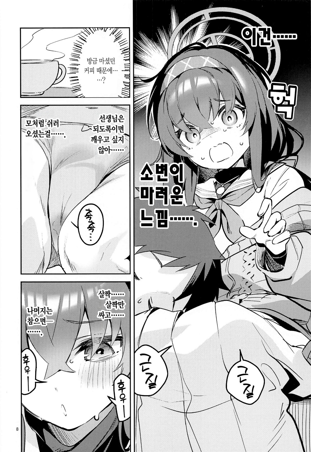 Kokoro ga Moreru Seito | 마음이 새어 나오는 학생 page 7 full