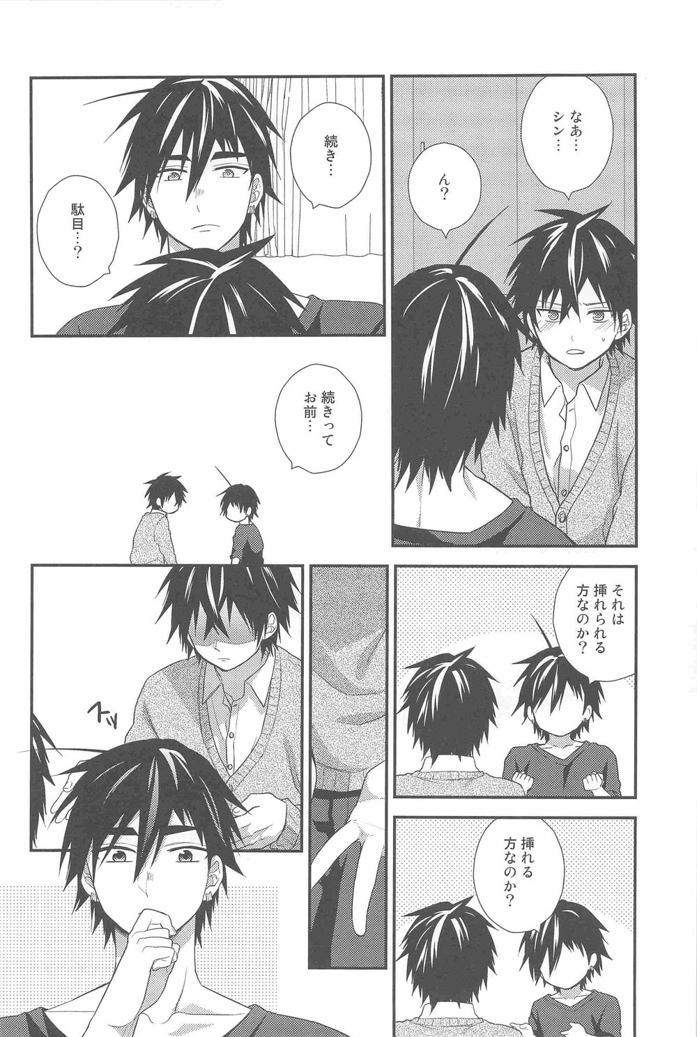 Oshiete! Shindobaddo sensei!! page 9 full