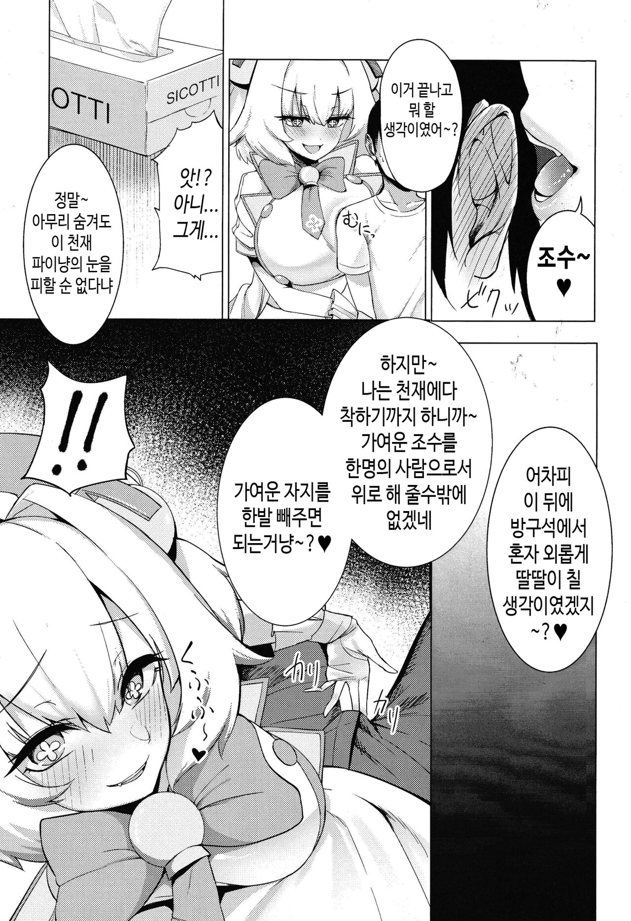 Pai-nyan o Wakareseru! nante Sonna no Muri desu Nya w page 4 full