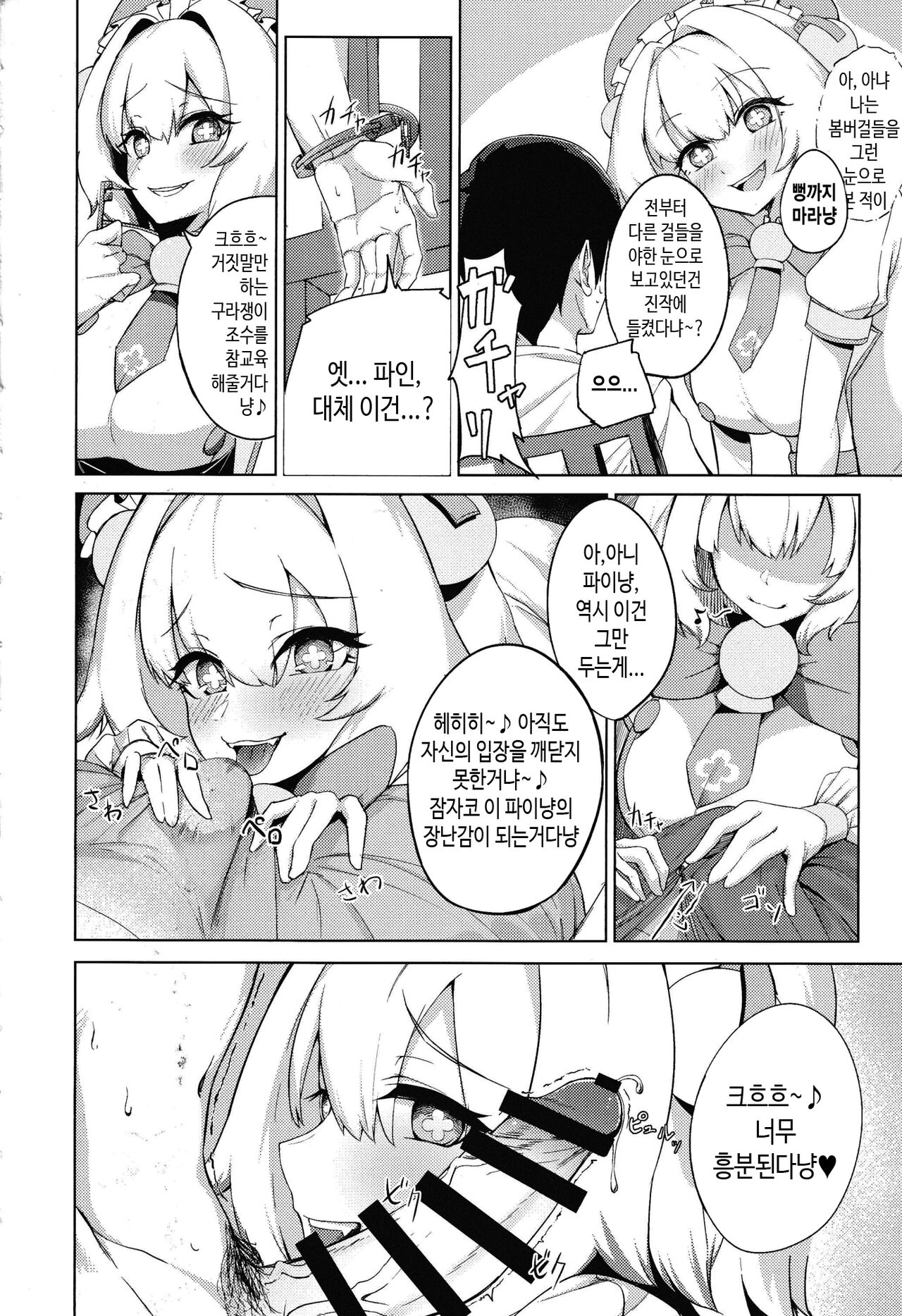 Pai-nyan o Wakareseru! nante Sonna no Muri desu Nya w page 5 full