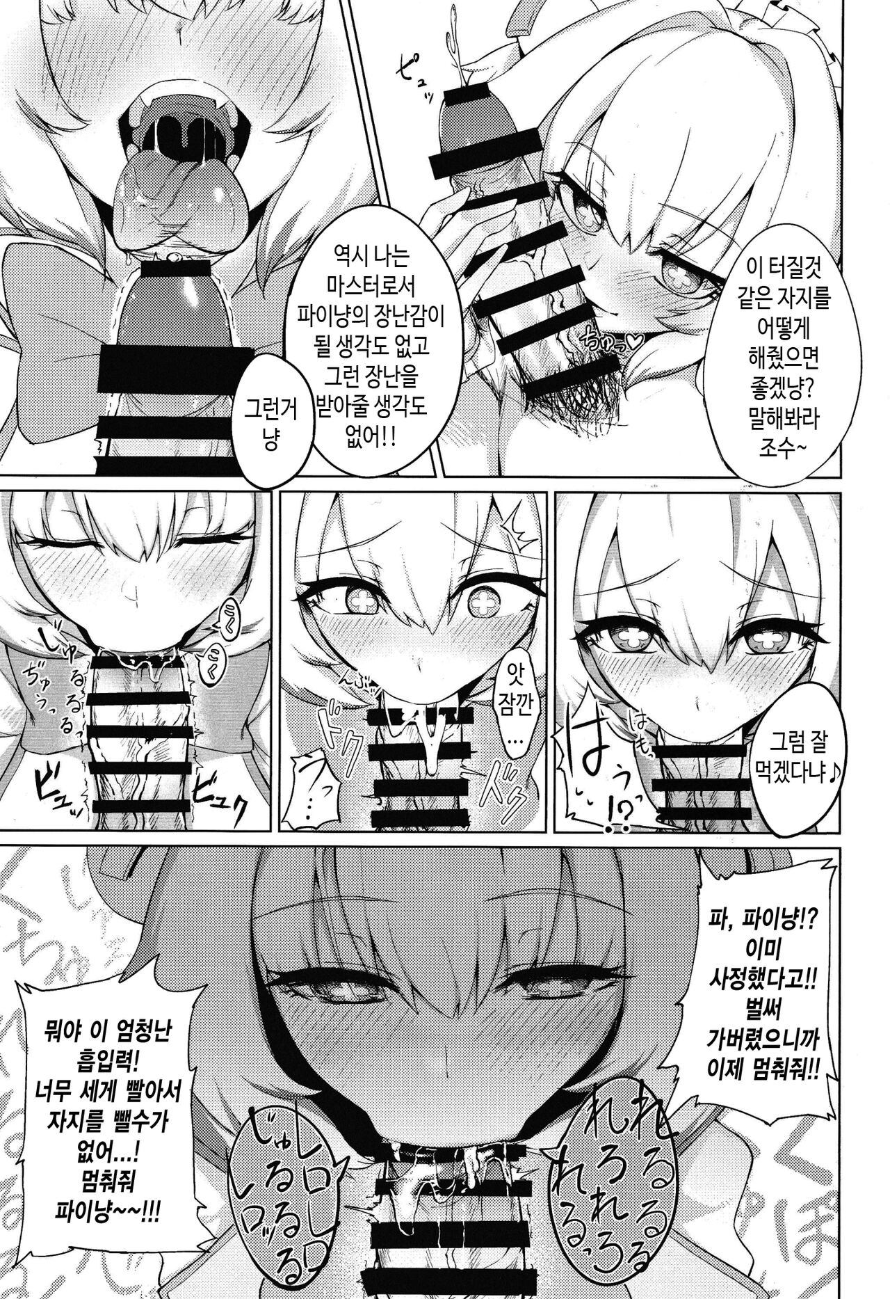 Pai-nyan o Wakareseru! nante Sonna no Muri desu Nya w page 6 full