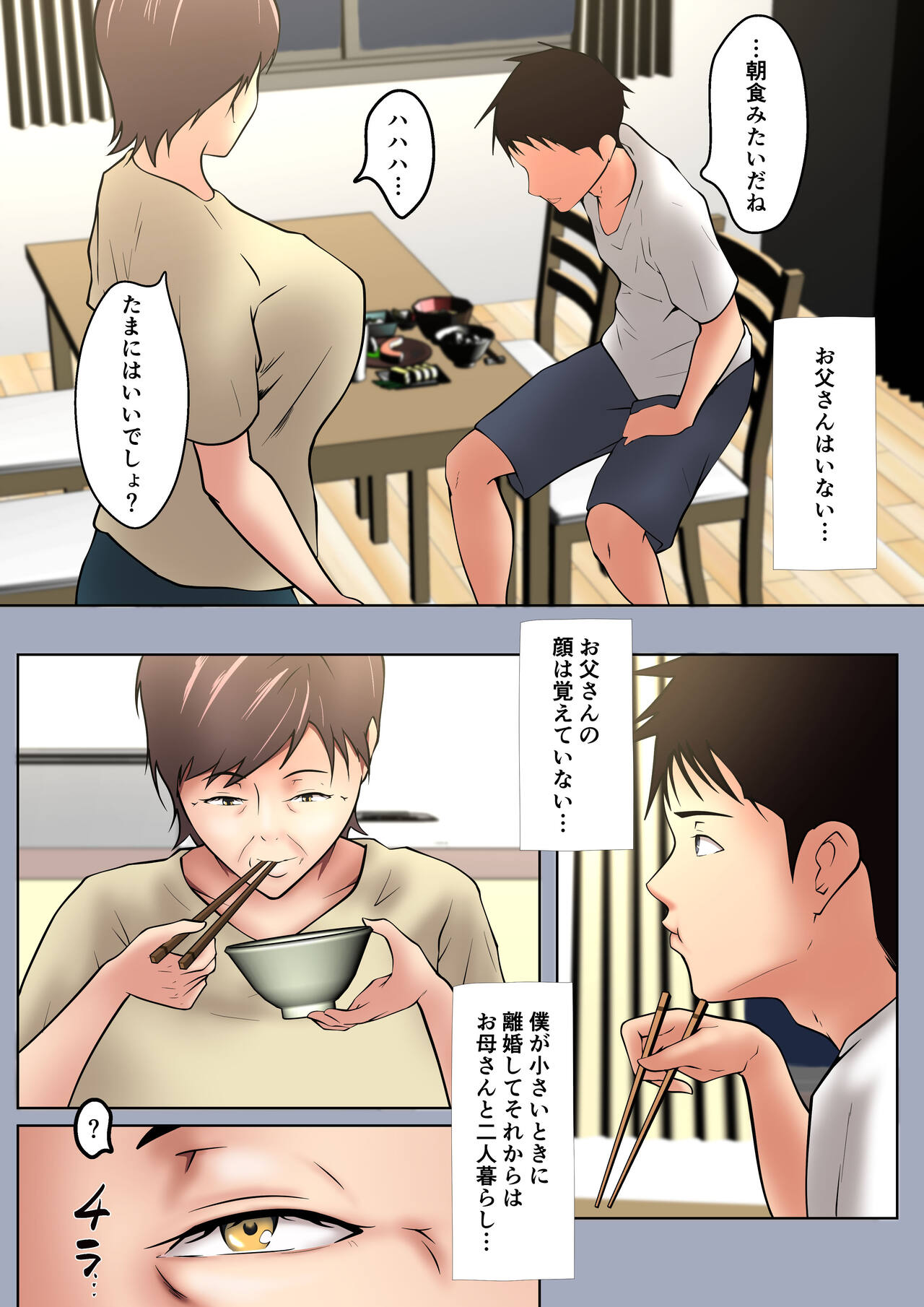 Okāsan ga onanī shite itanode… page 6 full