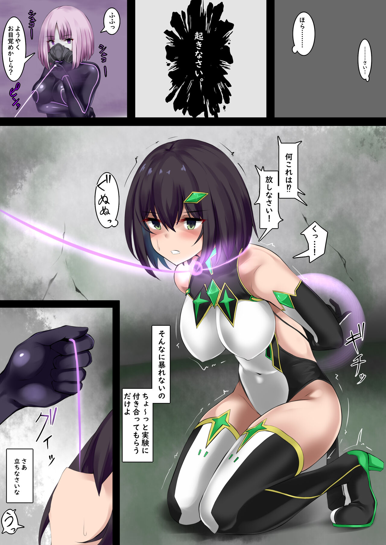 変身ヒロインは堕ちたりなんかしない page 9 full