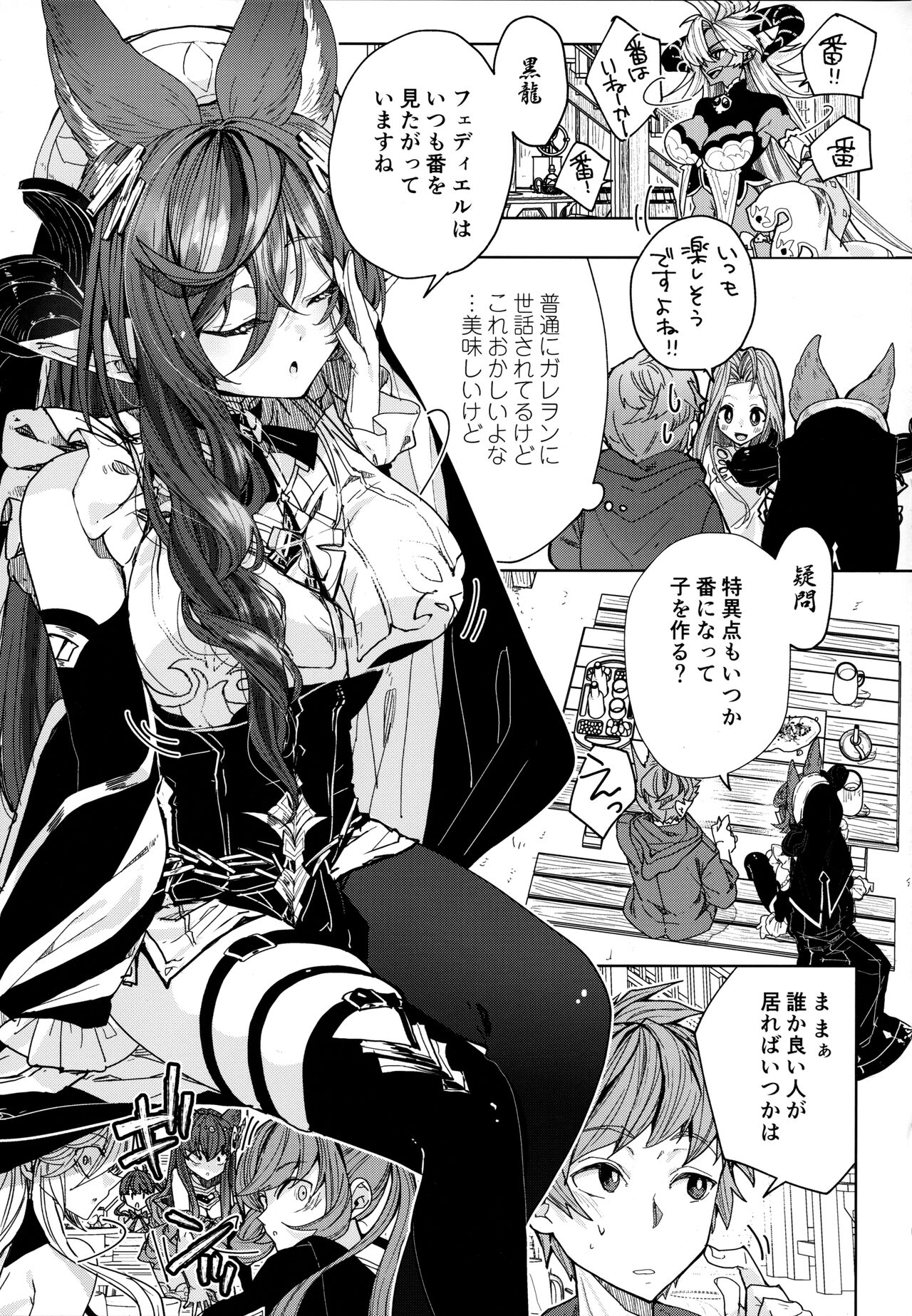 "Kon" no Shukufuku page 4 full