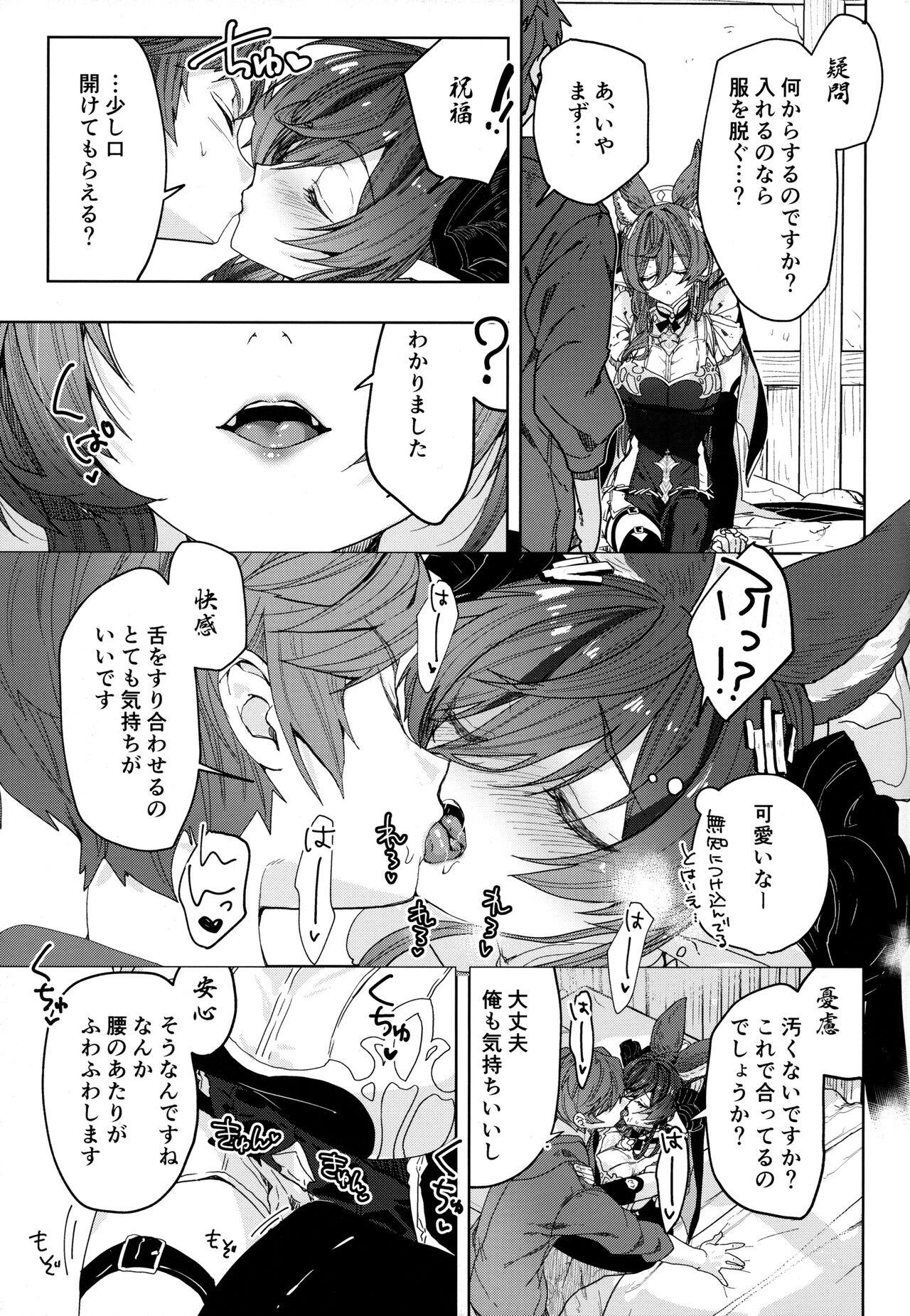 "Kon" no Shukufuku page 8 full