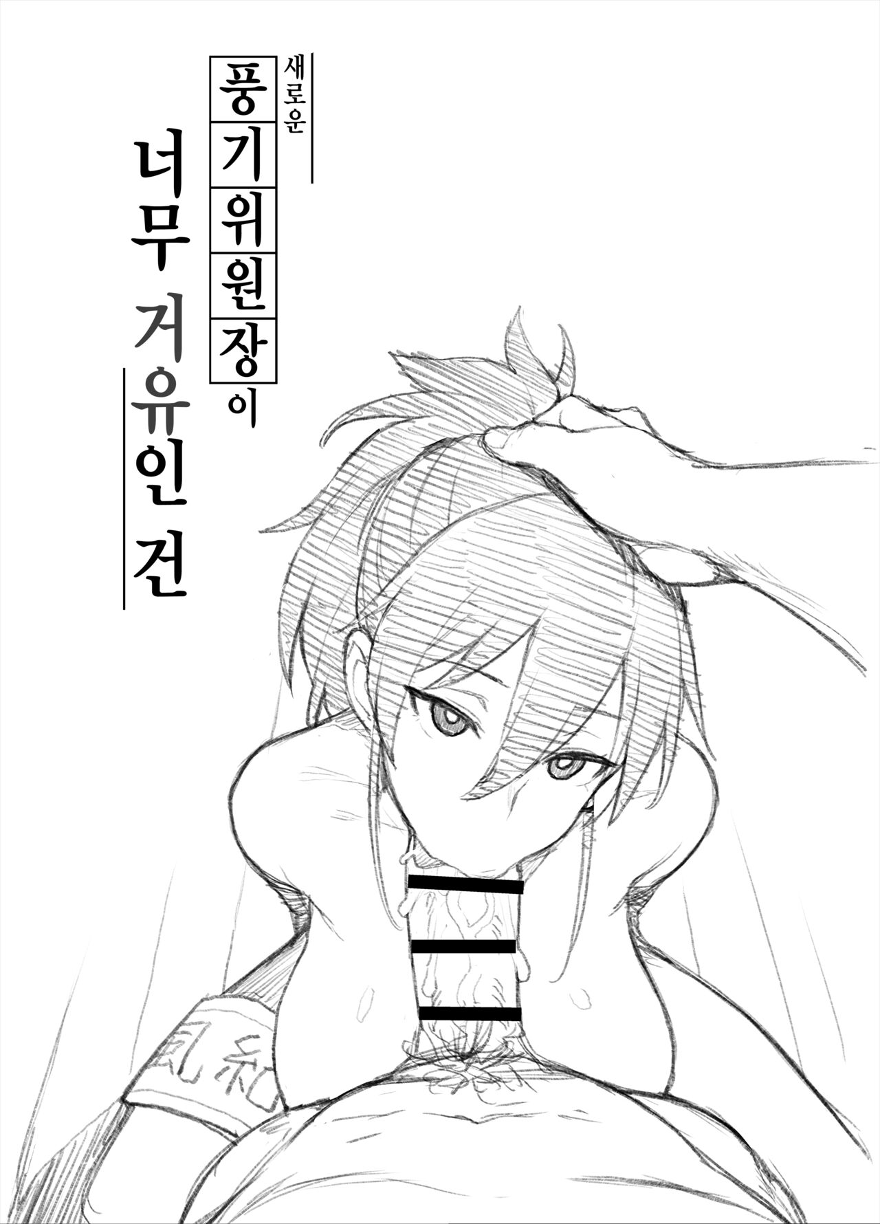 Atarashii Fuuki Iinchou ga Kyonyuu Sugiru Ken 2 page 7 full