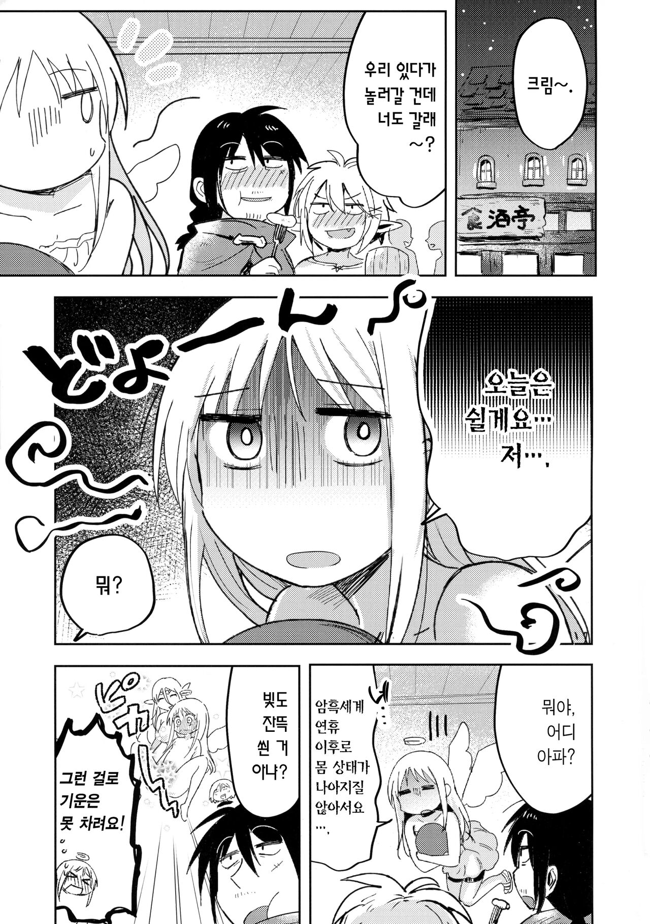 Crim-kun wa Shijutsu-chuu | 크림 군은 시술중 page 3 full