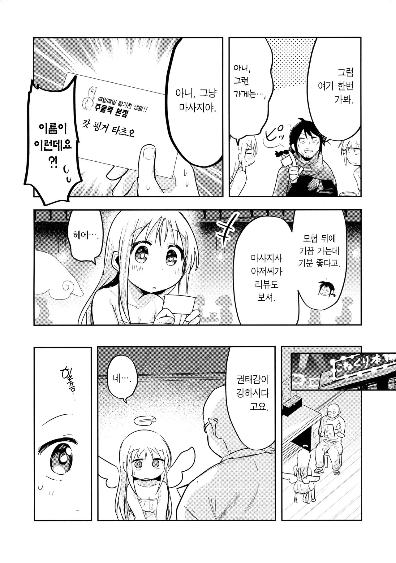 Crim-kun wa Shijutsu-chuu | 크림 군은 시술중 page 4 full