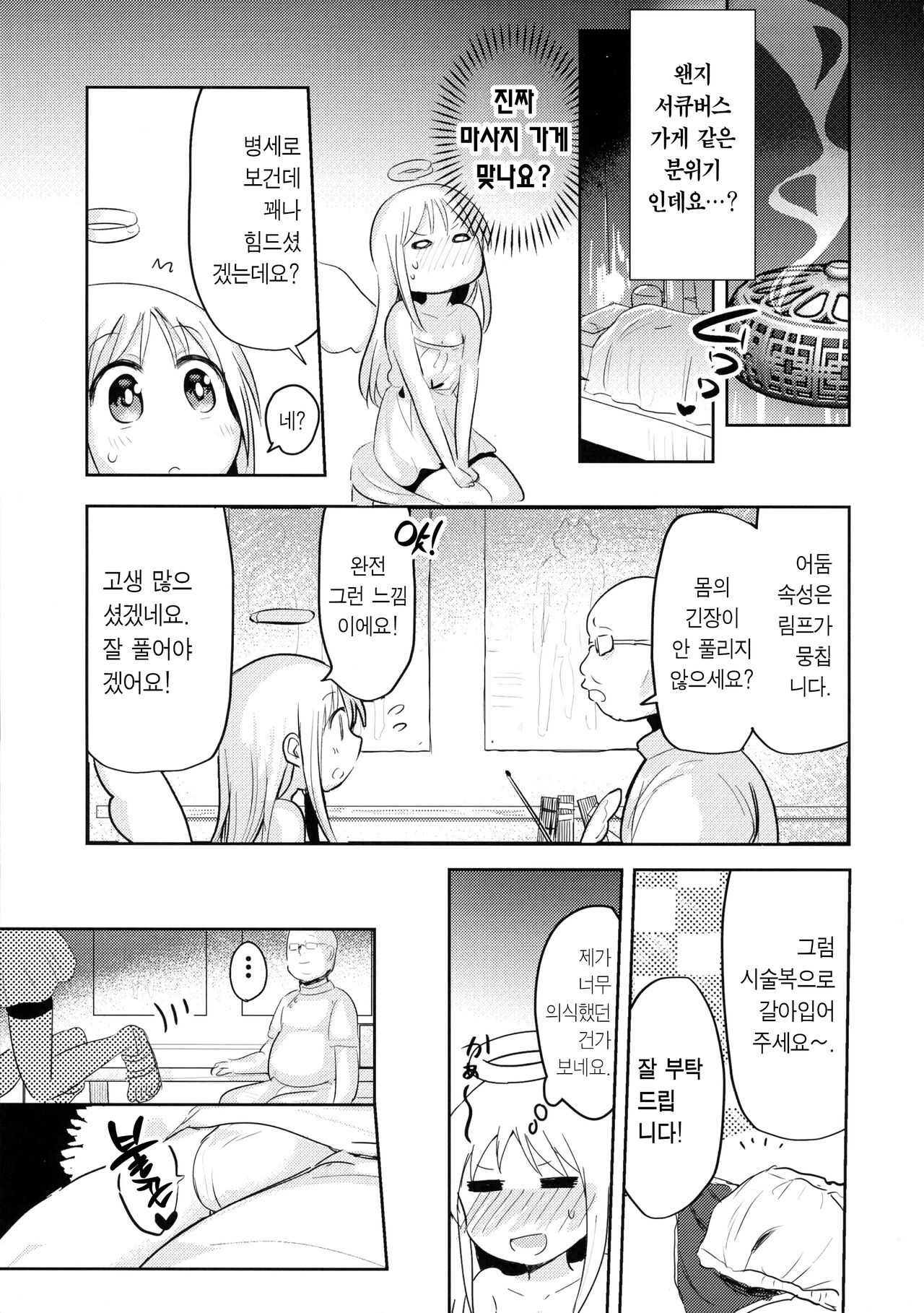 Crim-kun wa Shijutsu-chuu | 크림 군은 시술중 page 5 full