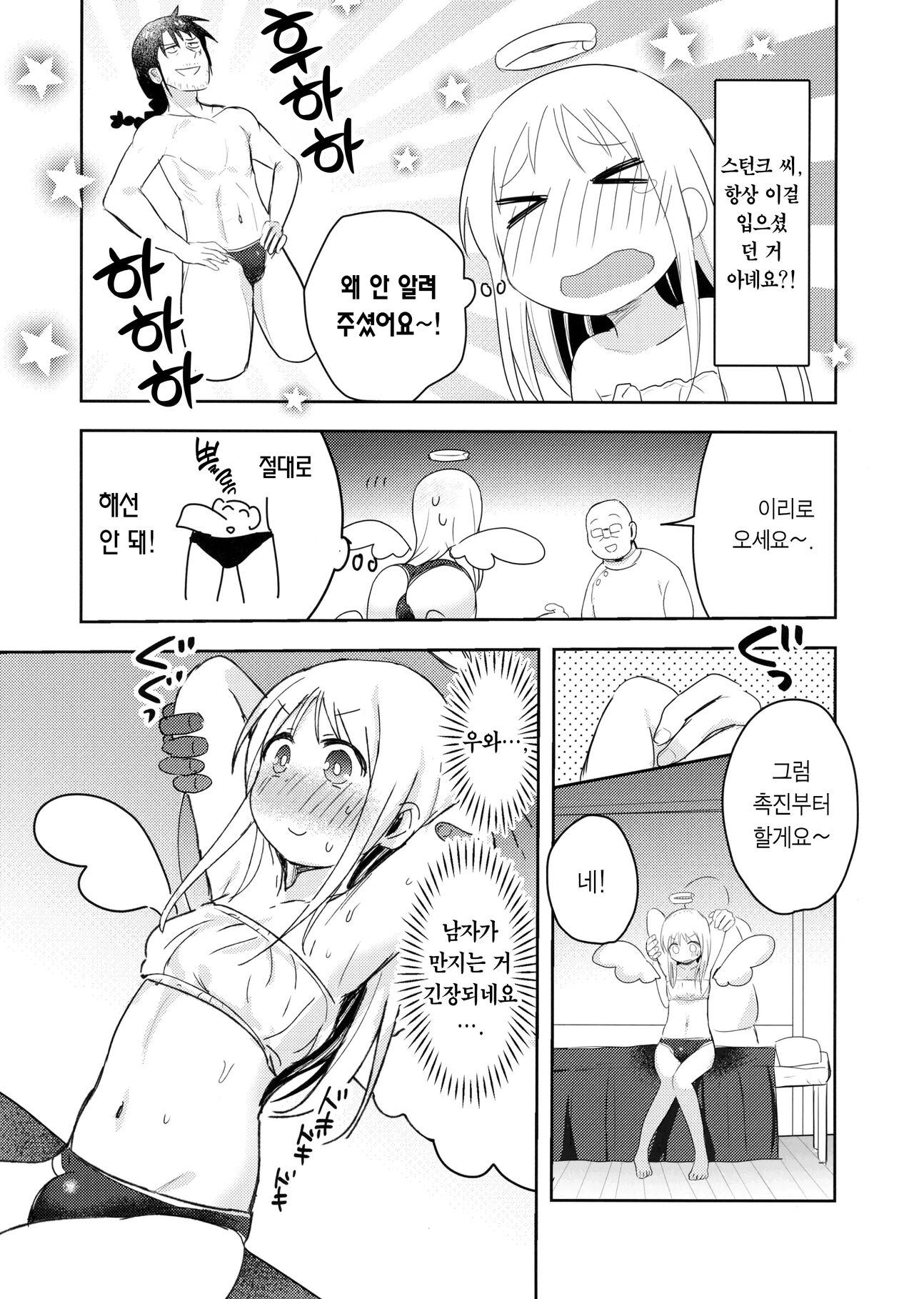 Crim-kun wa Shijutsu-chuu | 크림 군은 시술중 page 7 full