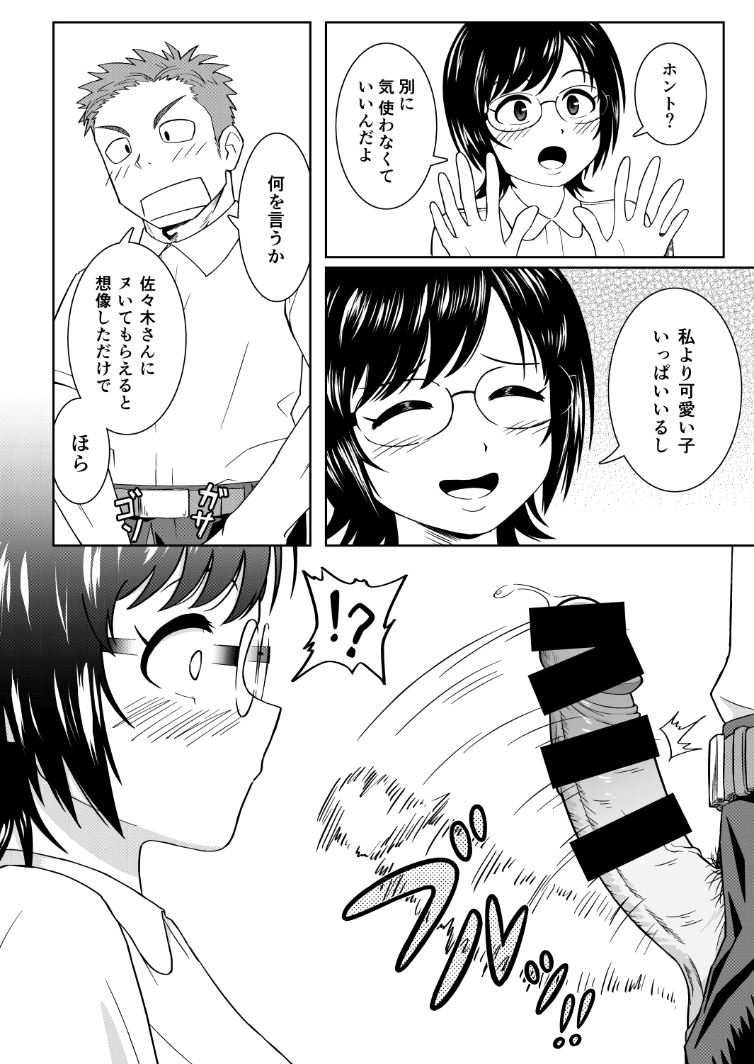 性処理係の朝活 page 5 full