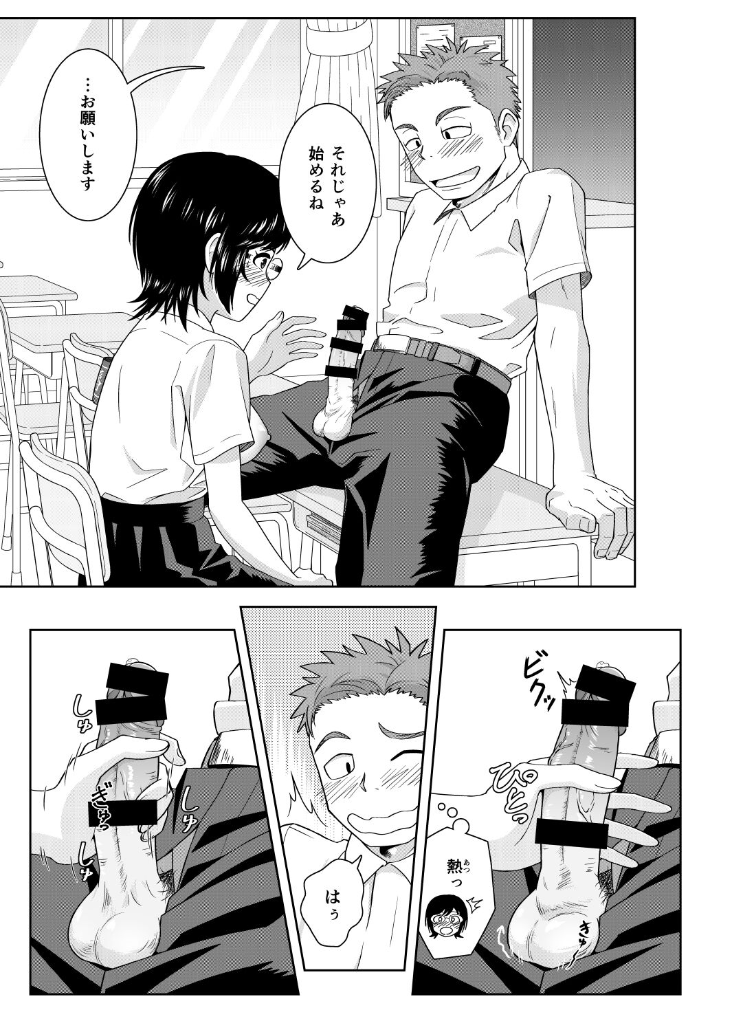 性処理係の朝活 page 8 full