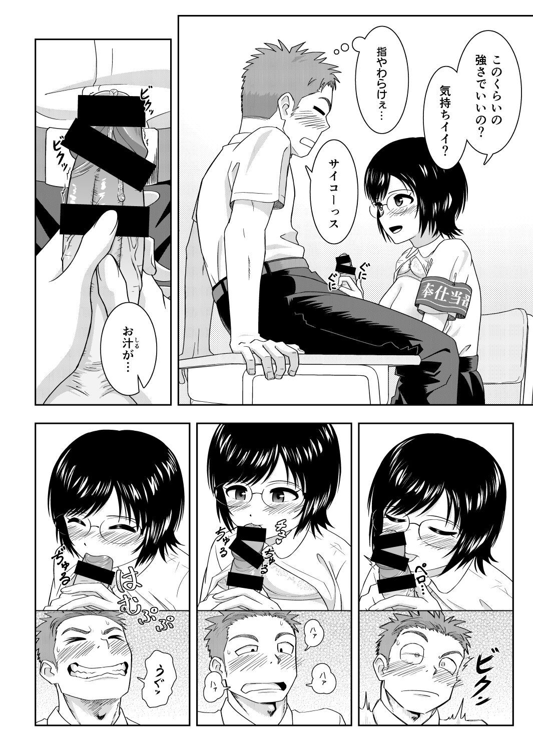 性処理係の朝活 page 9 full