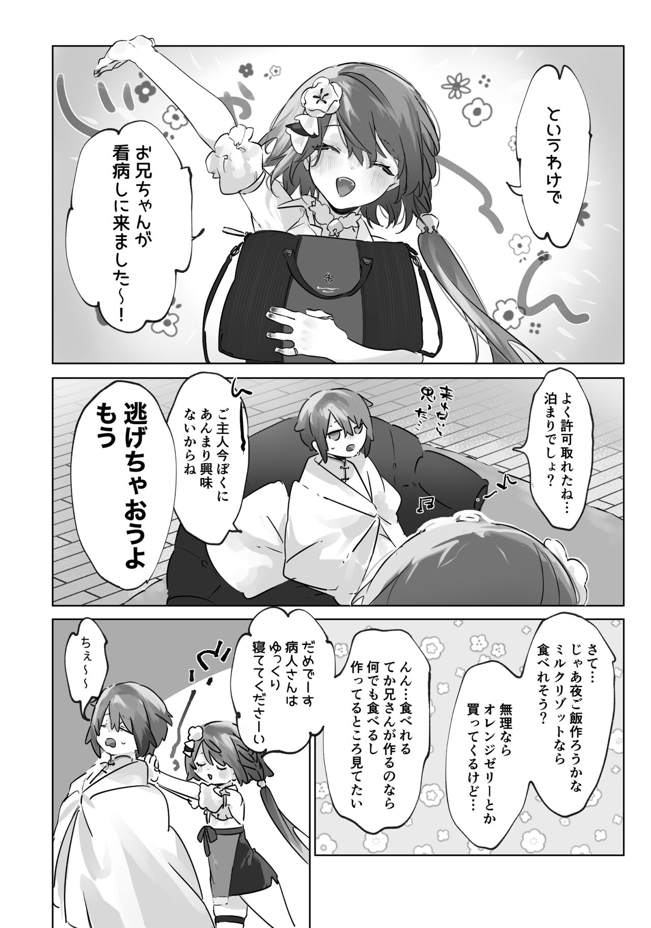 Onii-chan  ga Kanbyou Shimasu! page 10 full