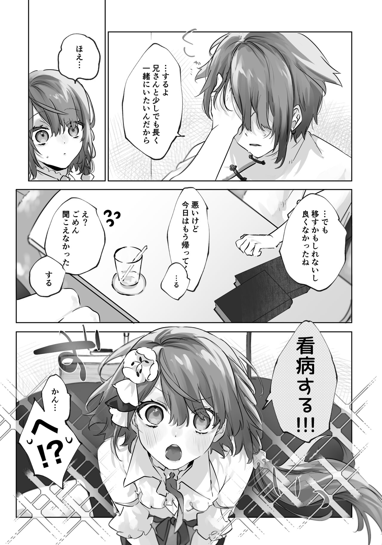 Onii-chan  ga Kanbyou Shimasu! page 7 full