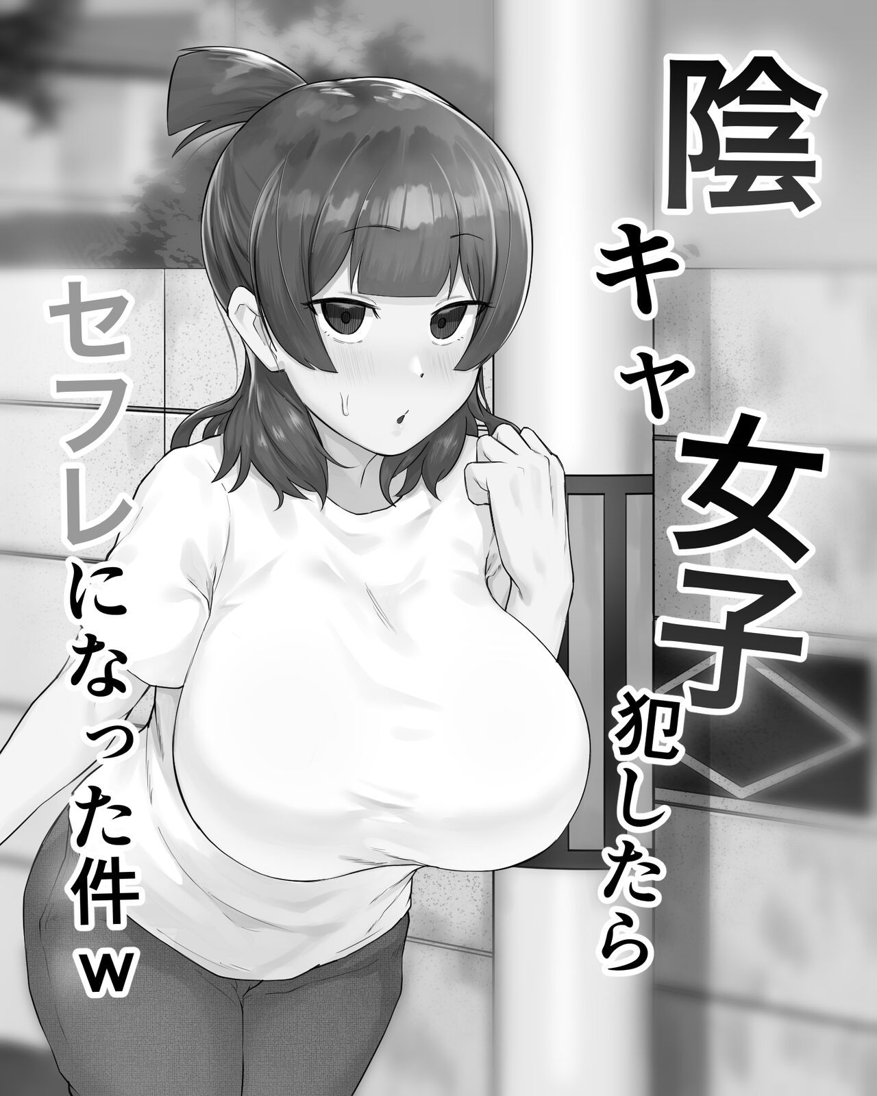 Inkya Joshi Okoshitara Sex Friend ni Natta Ken w | El caso de una chica sombría que se convirtió en mi follamiga después de que la violara page 2 full