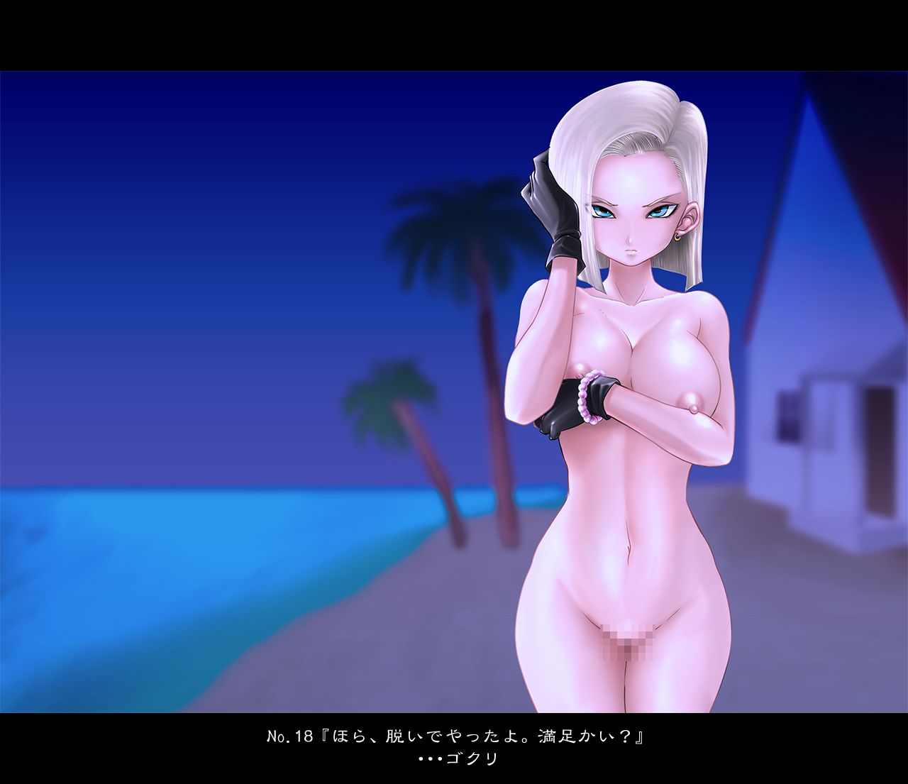 Dragon Ball - Android 18 page 3 full