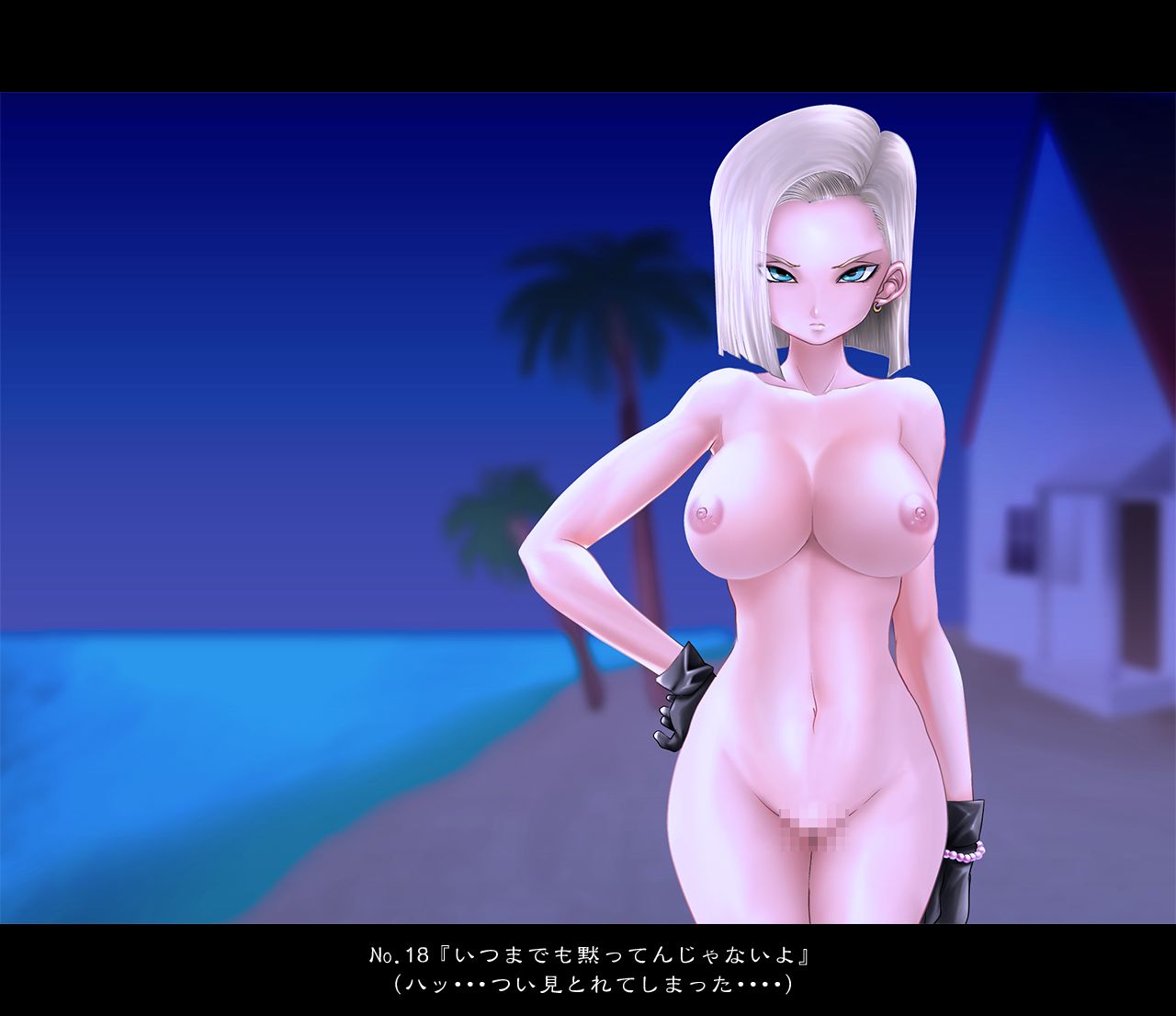 Dragon Ball - Android 18 page 4 full
