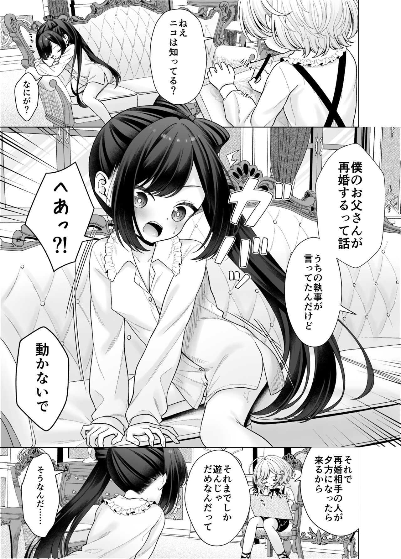 Boku no Atarashii Mama ga Daisuki na Osananajimi datta Hanashi page 2 full