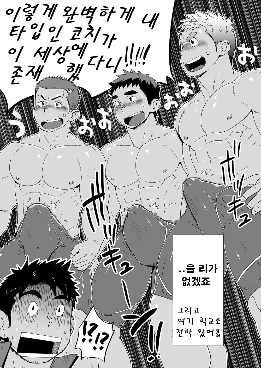 Coach ga Type Sugite Kyouei Nanzo Yatteru Baai Janee Ken | 코치가 너무 꼴릿해서 수영 따위 할 때가 아닌 걸 page 10 full