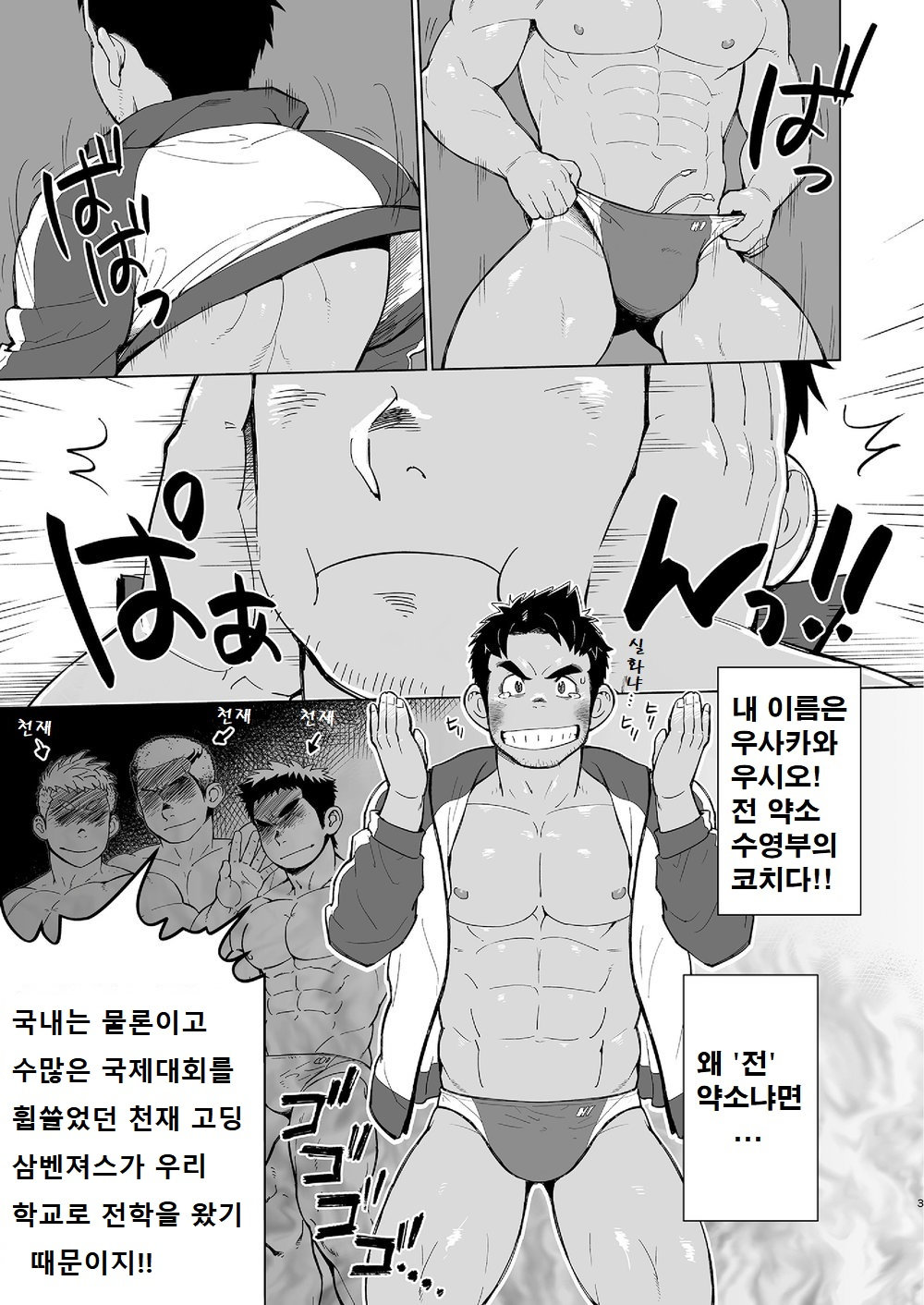 Coach ga Type Sugite Kyouei Nanzo Yatteru Baai Janee Ken | 코치가 너무 꼴릿해서 수영 따위 할 때가 아닌 걸 page 2 full