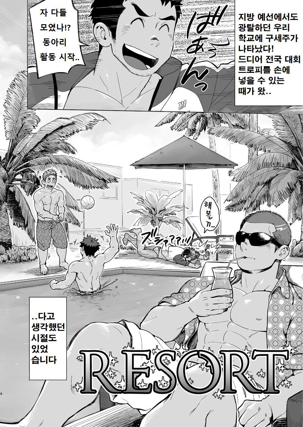 Coach ga Type Sugite Kyouei Nanzo Yatteru Baai Janee Ken | 코치가 너무 꼴릿해서 수영 따위 할 때가 아닌 걸 page 3 full