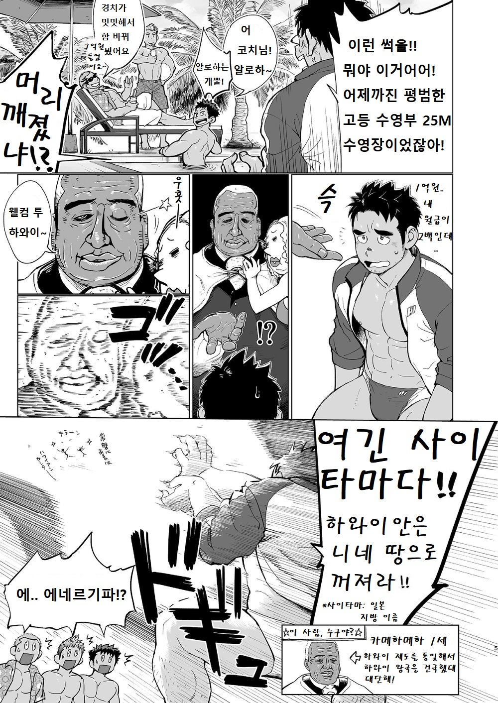 Coach ga Type Sugite Kyouei Nanzo Yatteru Baai Janee Ken | 코치가 너무 꼴릿해서 수영 따위 할 때가 아닌 걸 page 4 full