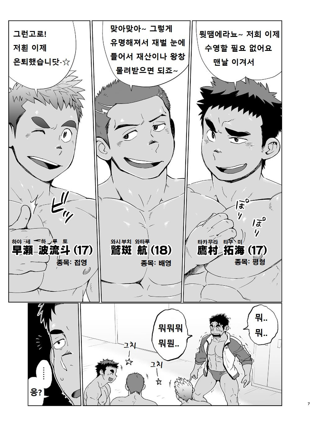 Coach ga Type Sugite Kyouei Nanzo Yatteru Baai Janee Ken | 코치가 너무 꼴릿해서 수영 따위 할 때가 아닌 걸 page 6 full