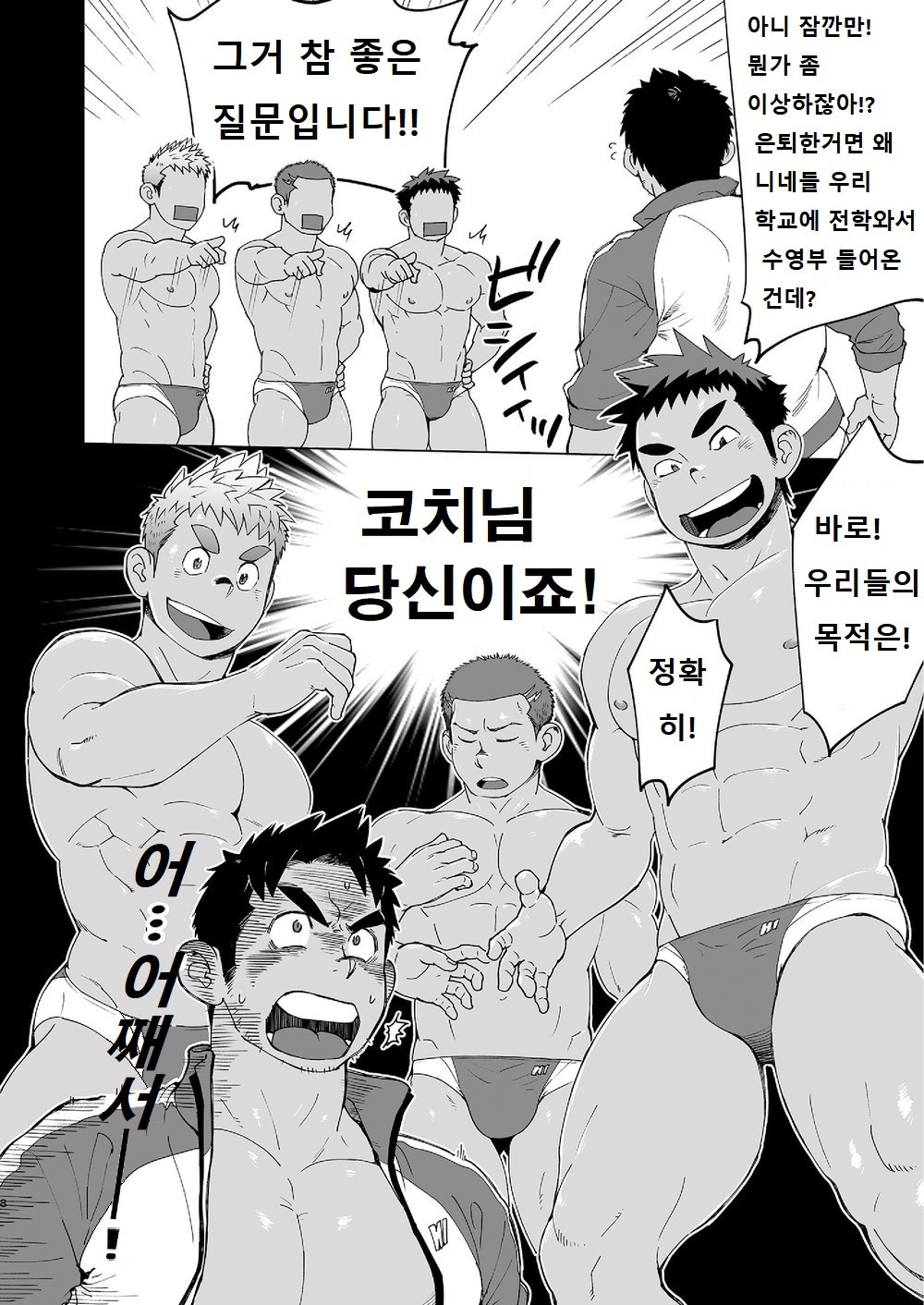 Coach ga Type Sugite Kyouei Nanzo Yatteru Baai Janee Ken | 코치가 너무 꼴릿해서 수영 따위 할 때가 아닌 걸 page 7 full
