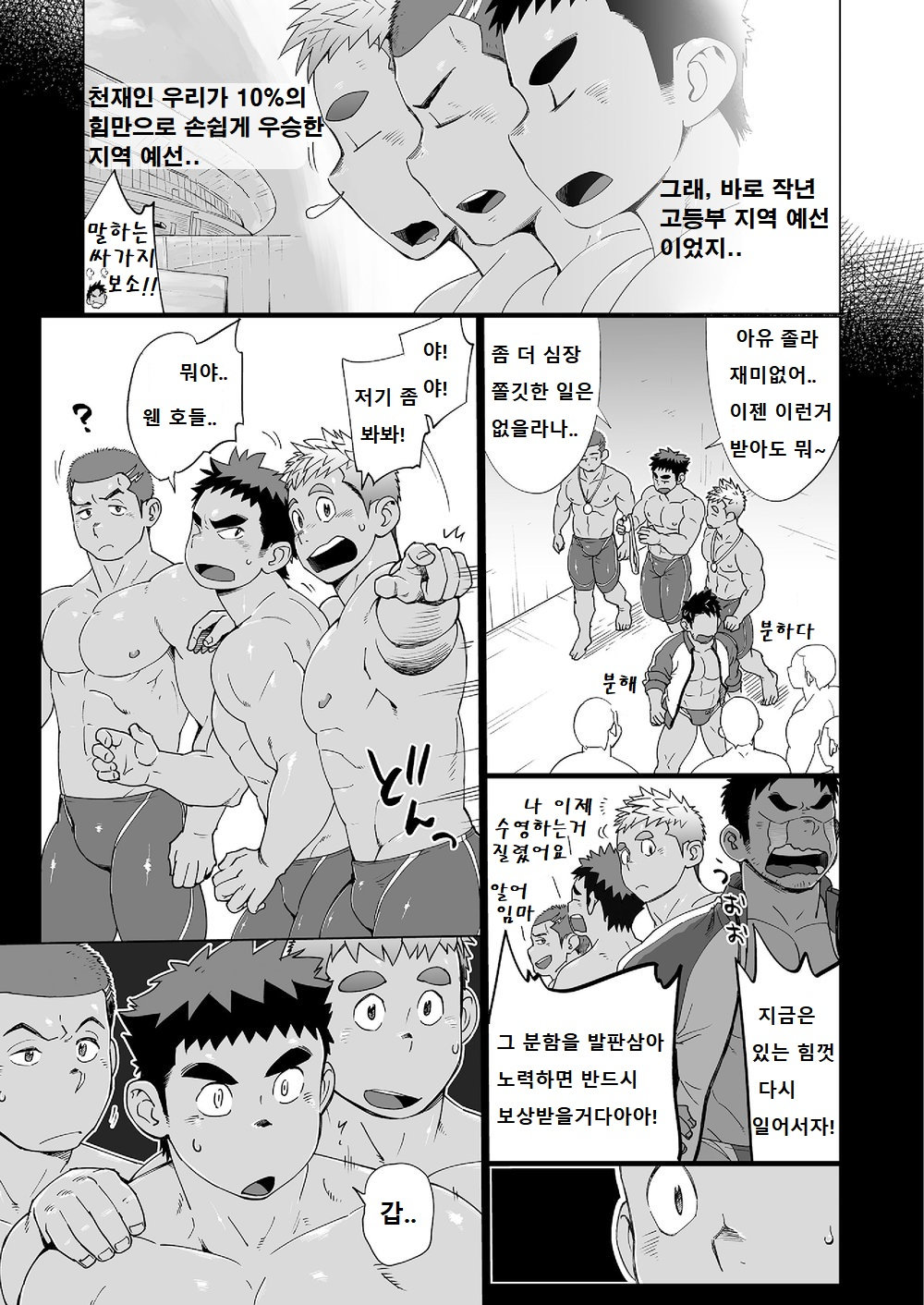Coach ga Type Sugite Kyouei Nanzo Yatteru Baai Janee Ken | 코치가 너무 꼴릿해서 수영 따위 할 때가 아닌 걸 page 8 full