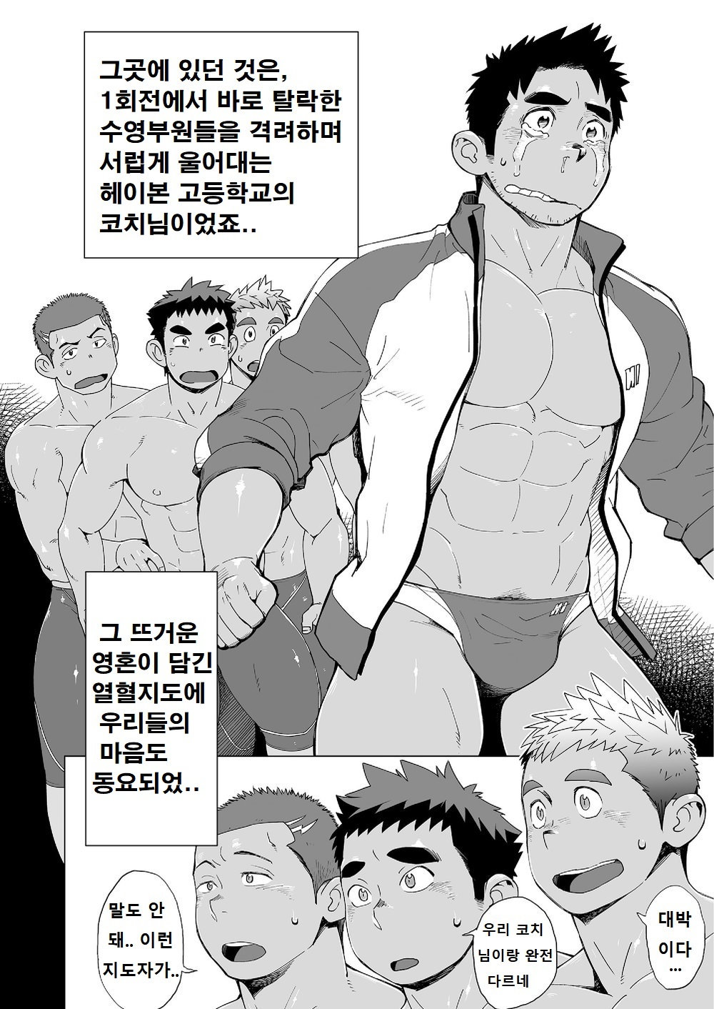 Coach ga Type Sugite Kyouei Nanzo Yatteru Baai Janee Ken | 코치가 너무 꼴릿해서 수영 따위 할 때가 아닌 걸 page 9 full