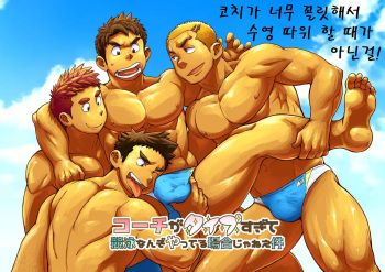 Coach ga Type Sugite Kyouei Nanzo Yatteru Baai Janee Ken | 코치가 너무 꼴릿해서 수영 따위 할 때가 아닌 걸 cover
