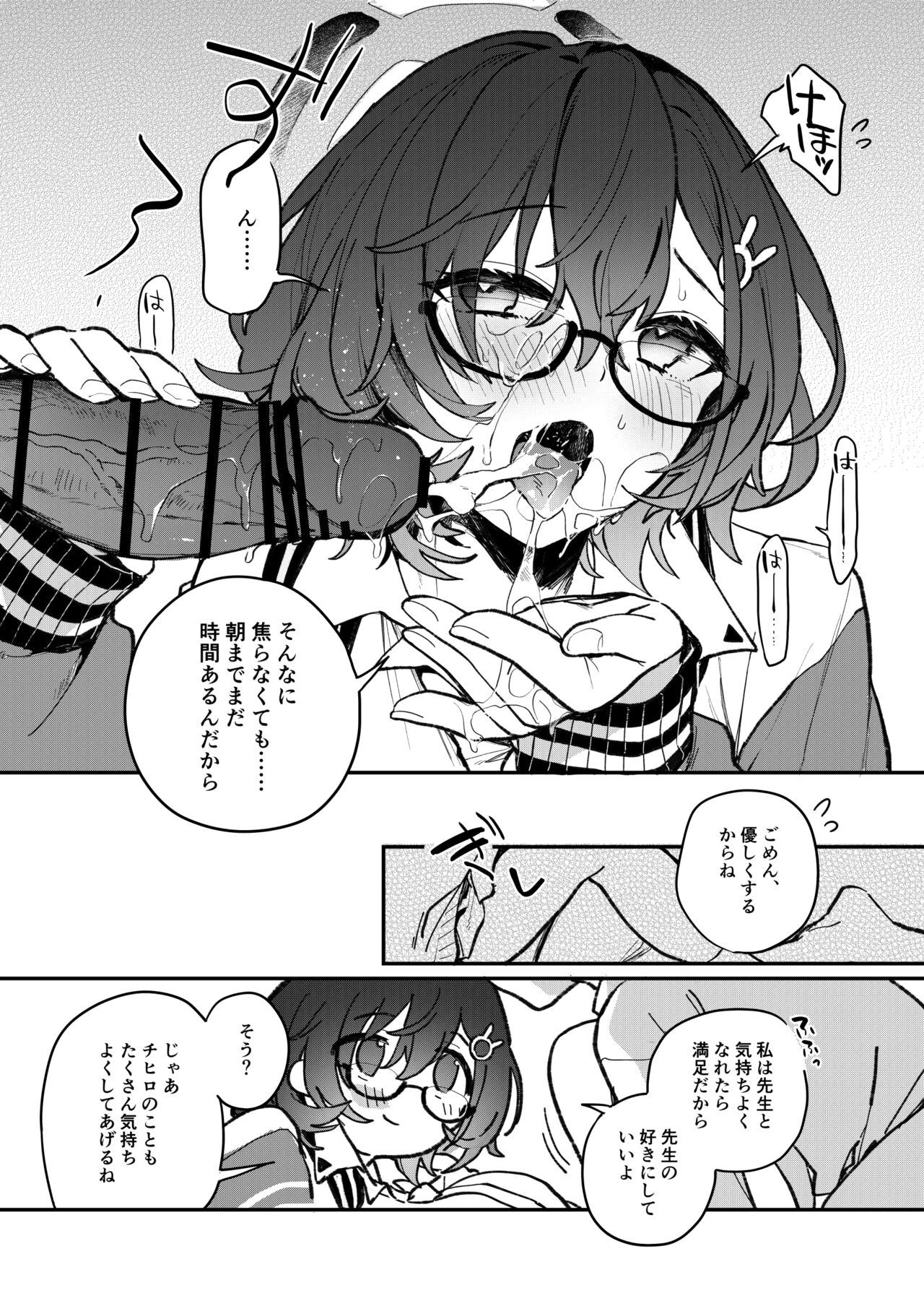 Chihiro Ecchi page 8 full