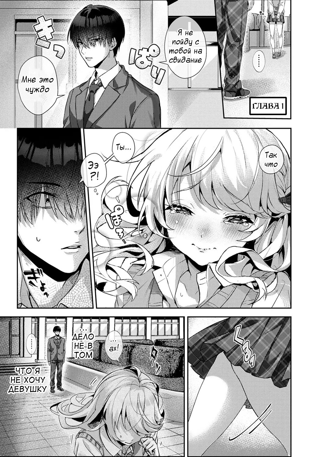 Amaama Koakuma | Сладкий маленький дьявол - Глава 1-4 page 4 full