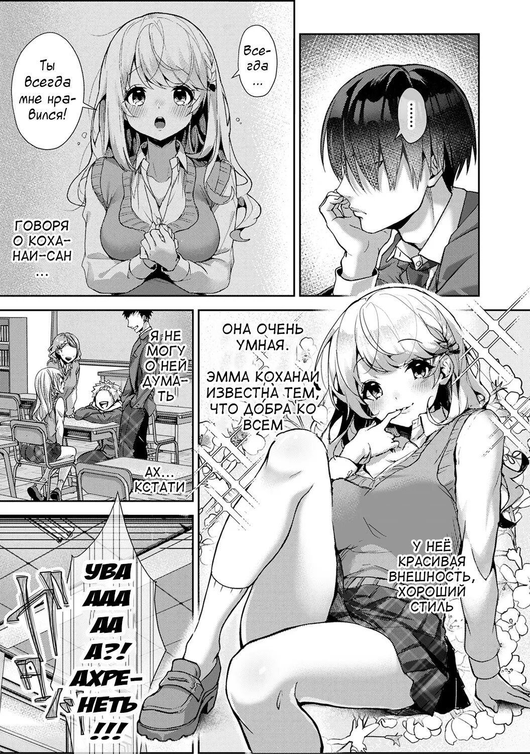 Amaama Koakuma | Сладкий маленький дьявол - Глава 1-4 page 6 full
