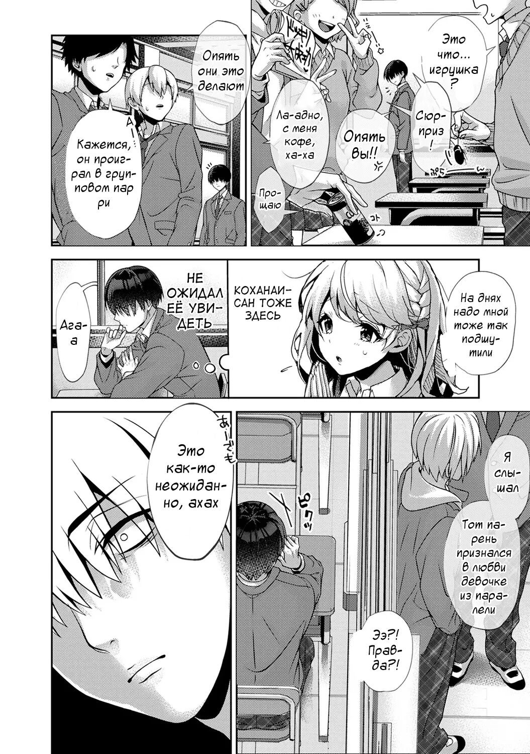 Amaama Koakuma | Сладкий маленький дьявол - Глава 1-4 page 7 full