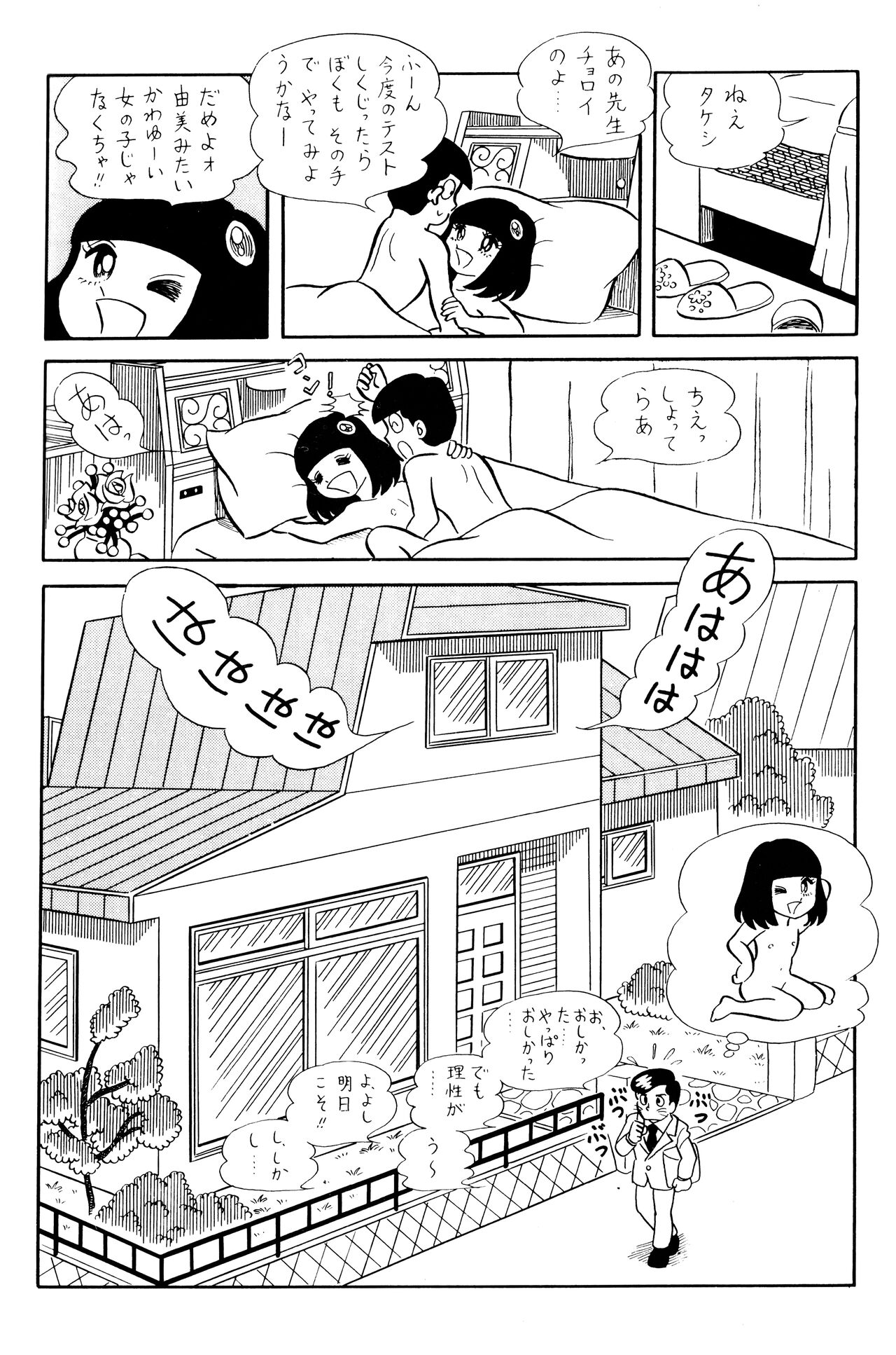 Test Houkago Banashi page 8 full