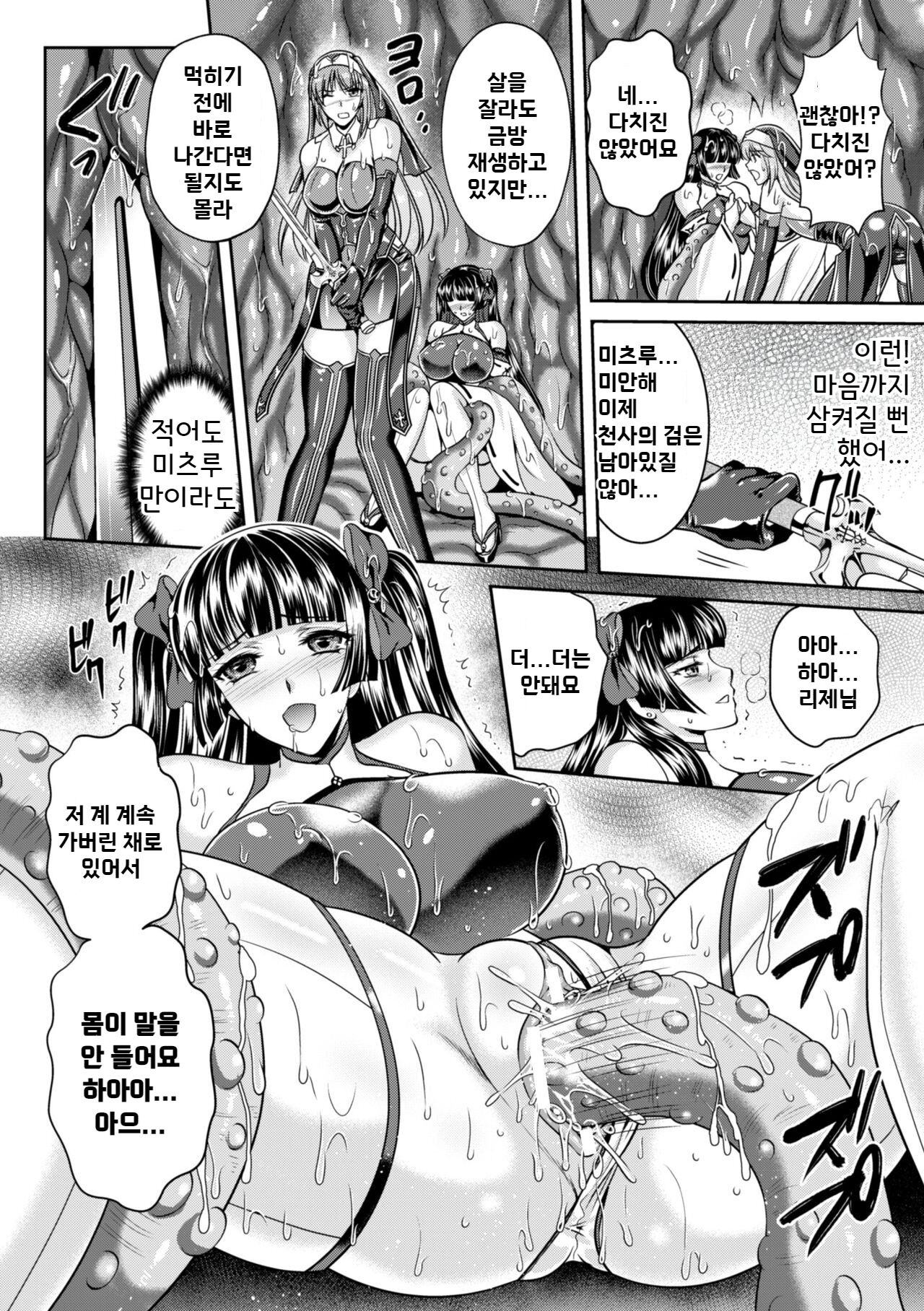 Nengoku no Liese Inzai no Shukumei Ch.9 | 점옥의 리제 음죄의 숙명 제9화 page 2 full